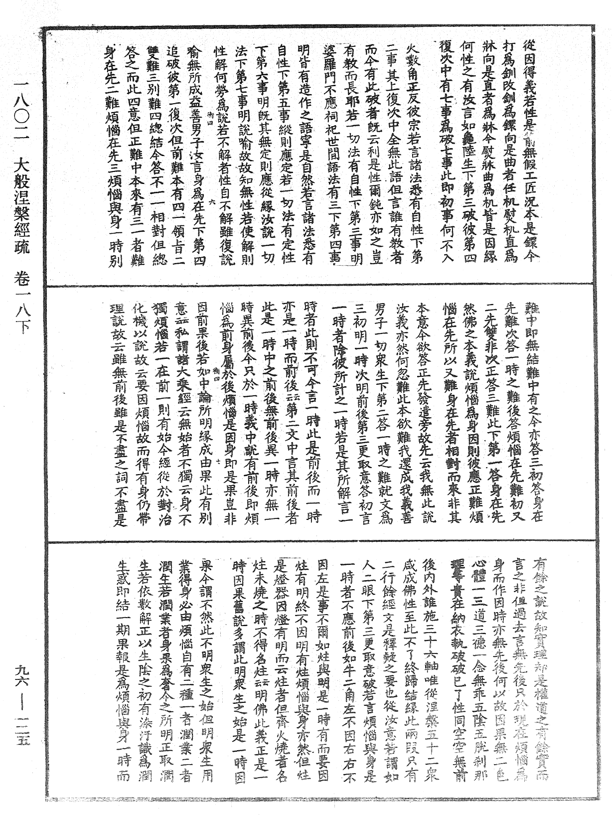 大般涅槃經疏《中華大藏經》_第96冊_第125頁