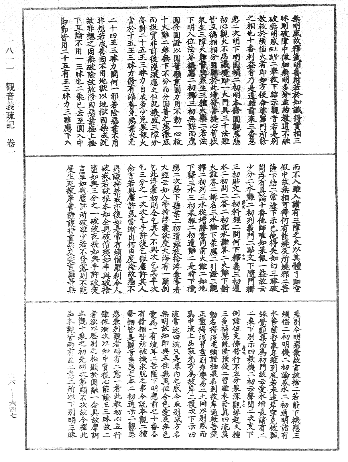 觀音義疏記《中華大藏經》_第96冊_第647頁