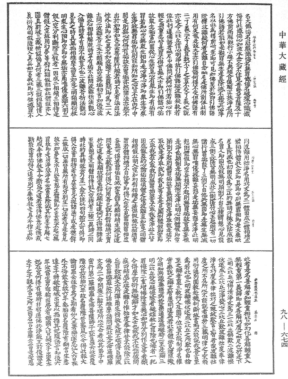 維摩經疏《中華大藏經》_第98冊_第674頁