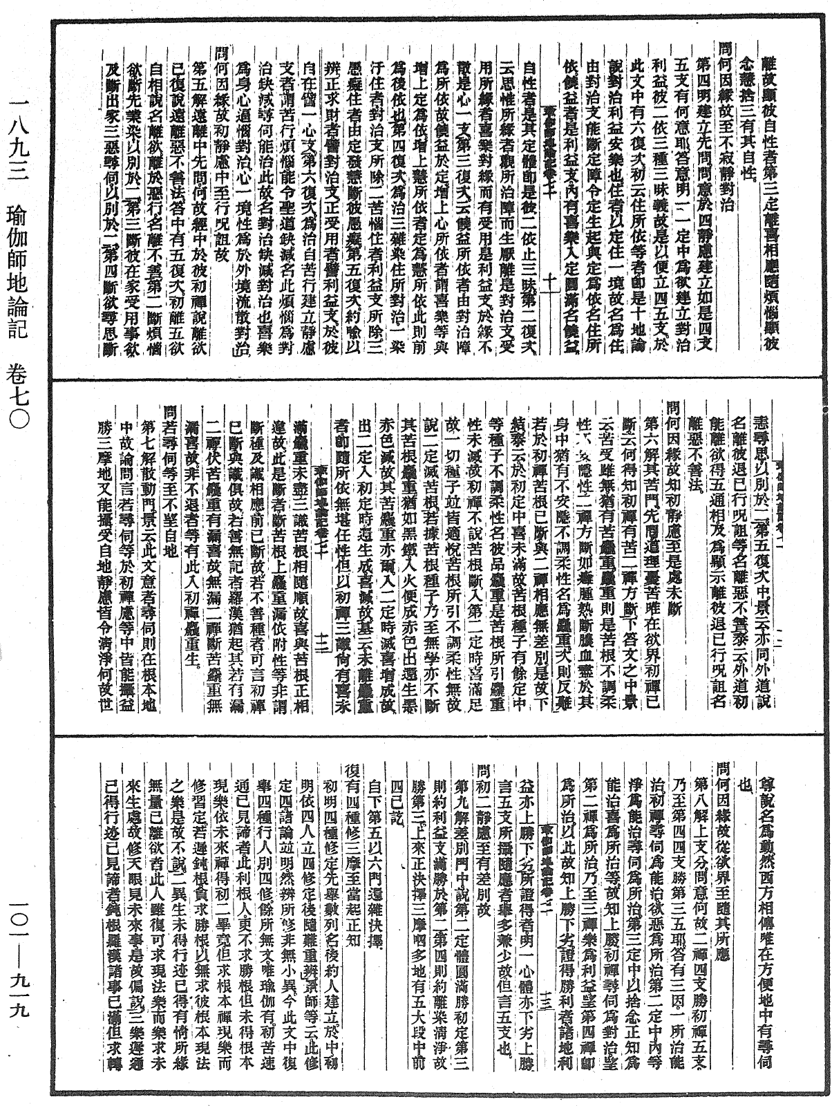 瑜伽師地論記《中華大藏經》_第101冊_第919頁