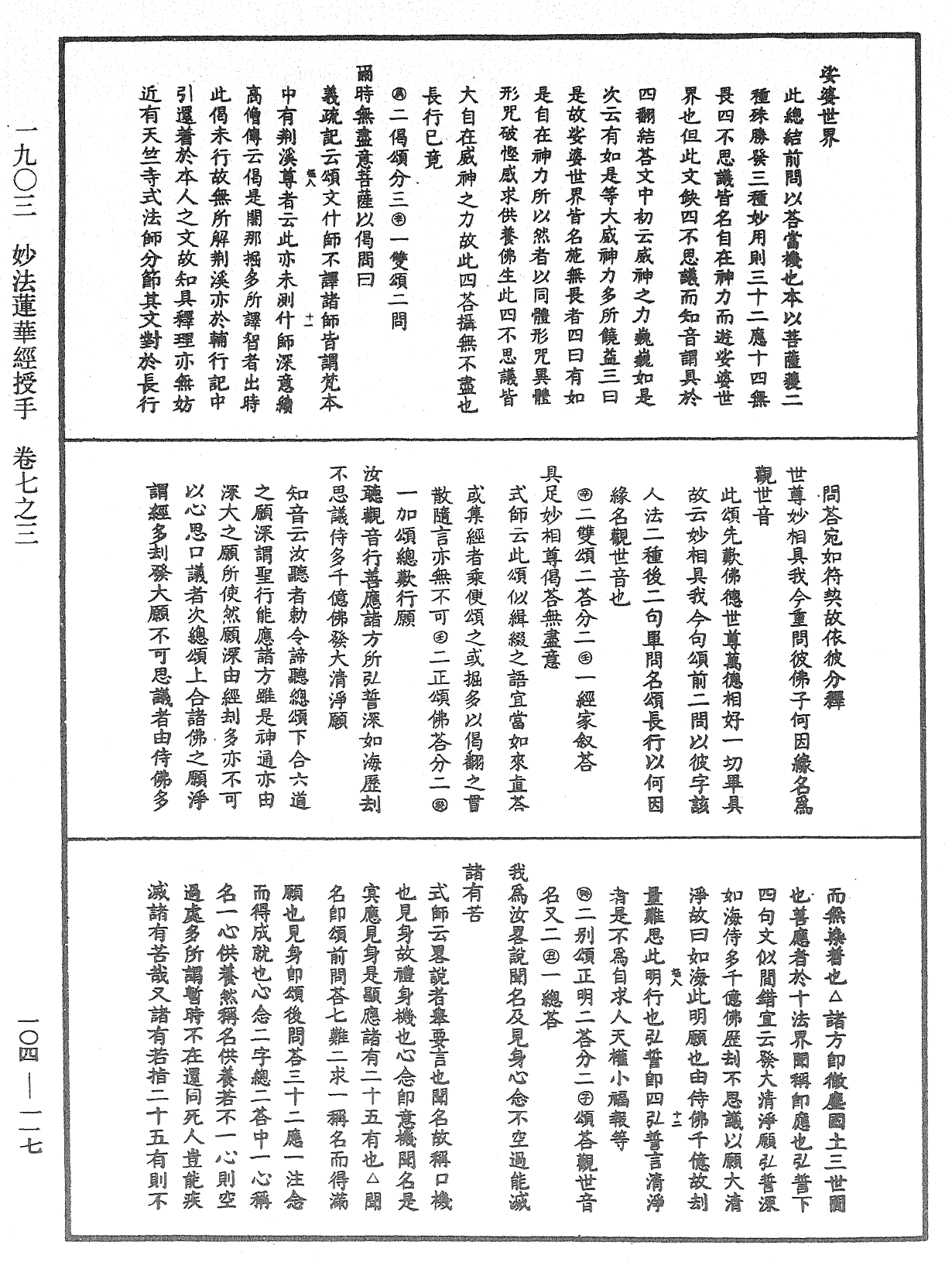 妙法莲华经授手《中华大藏经》_第104册_第117页