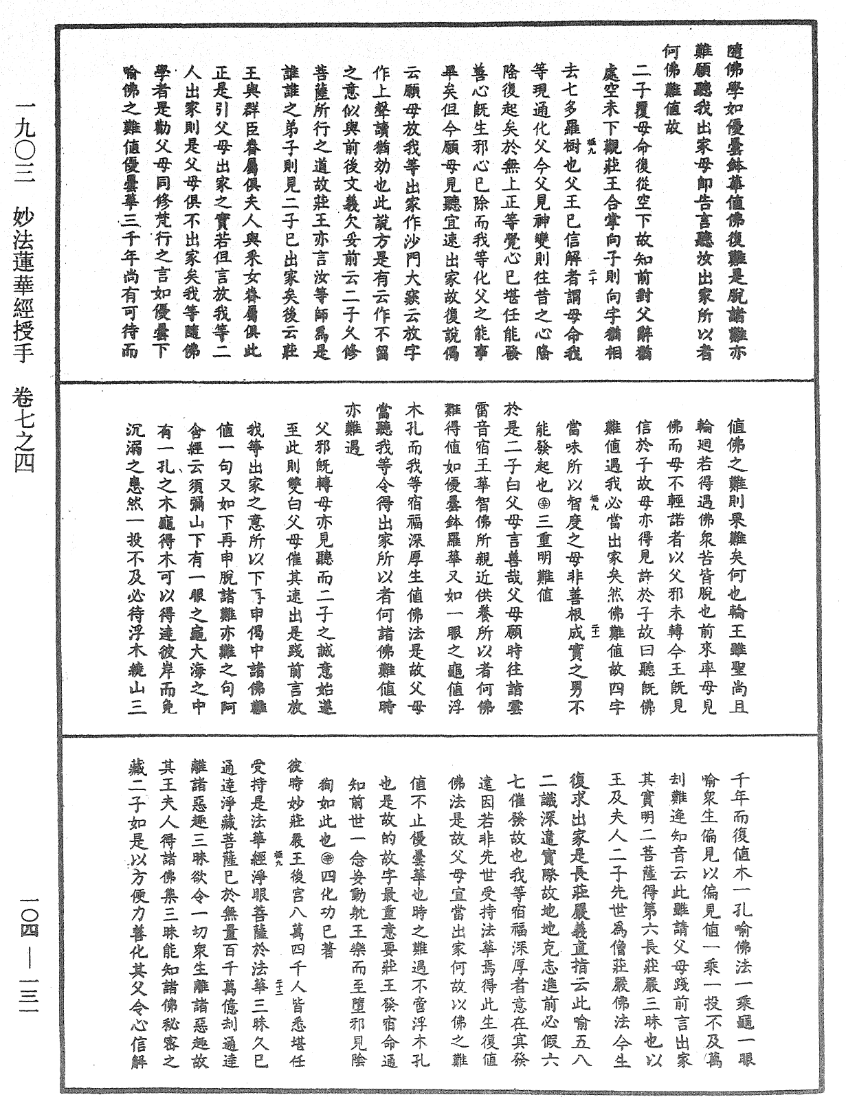 妙法莲华经授手《中华大藏经》_第104册_第131页