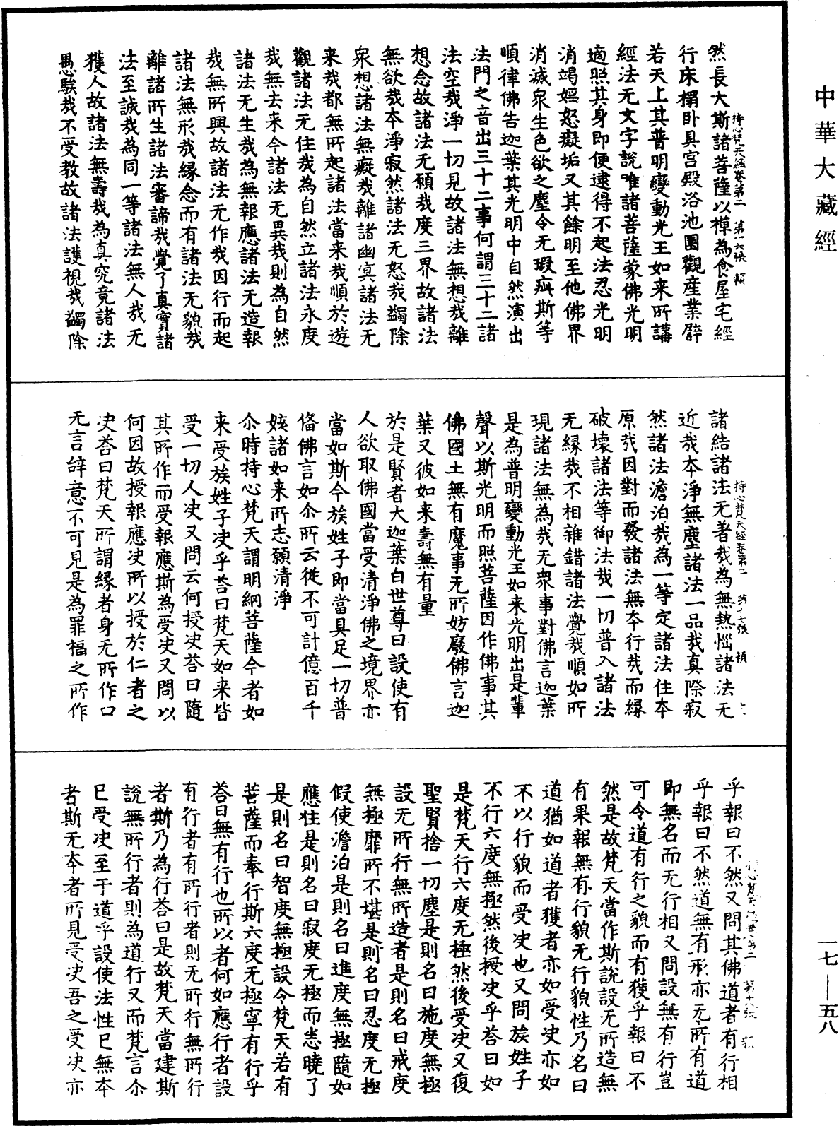 持心梵天所問經《中華大藏經》_第17冊_第058頁