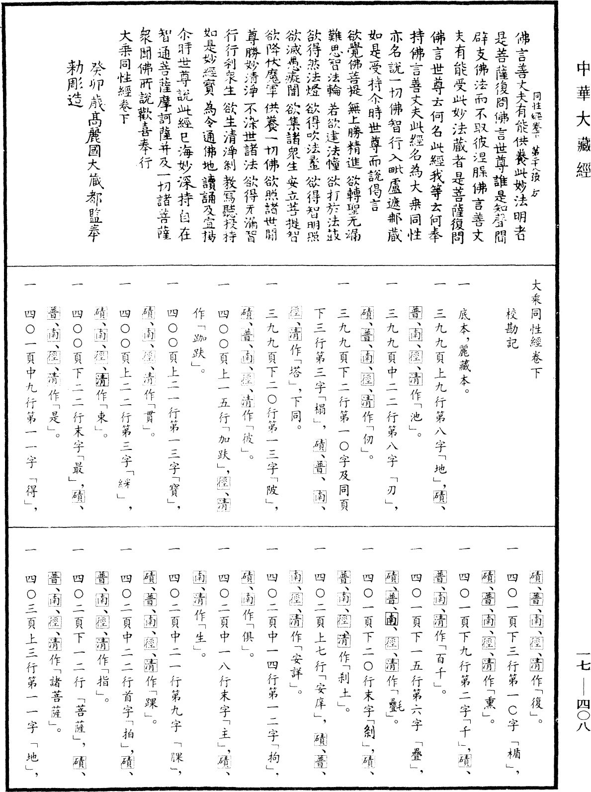 大乘同性經《中華大藏經》_第17冊_第408頁