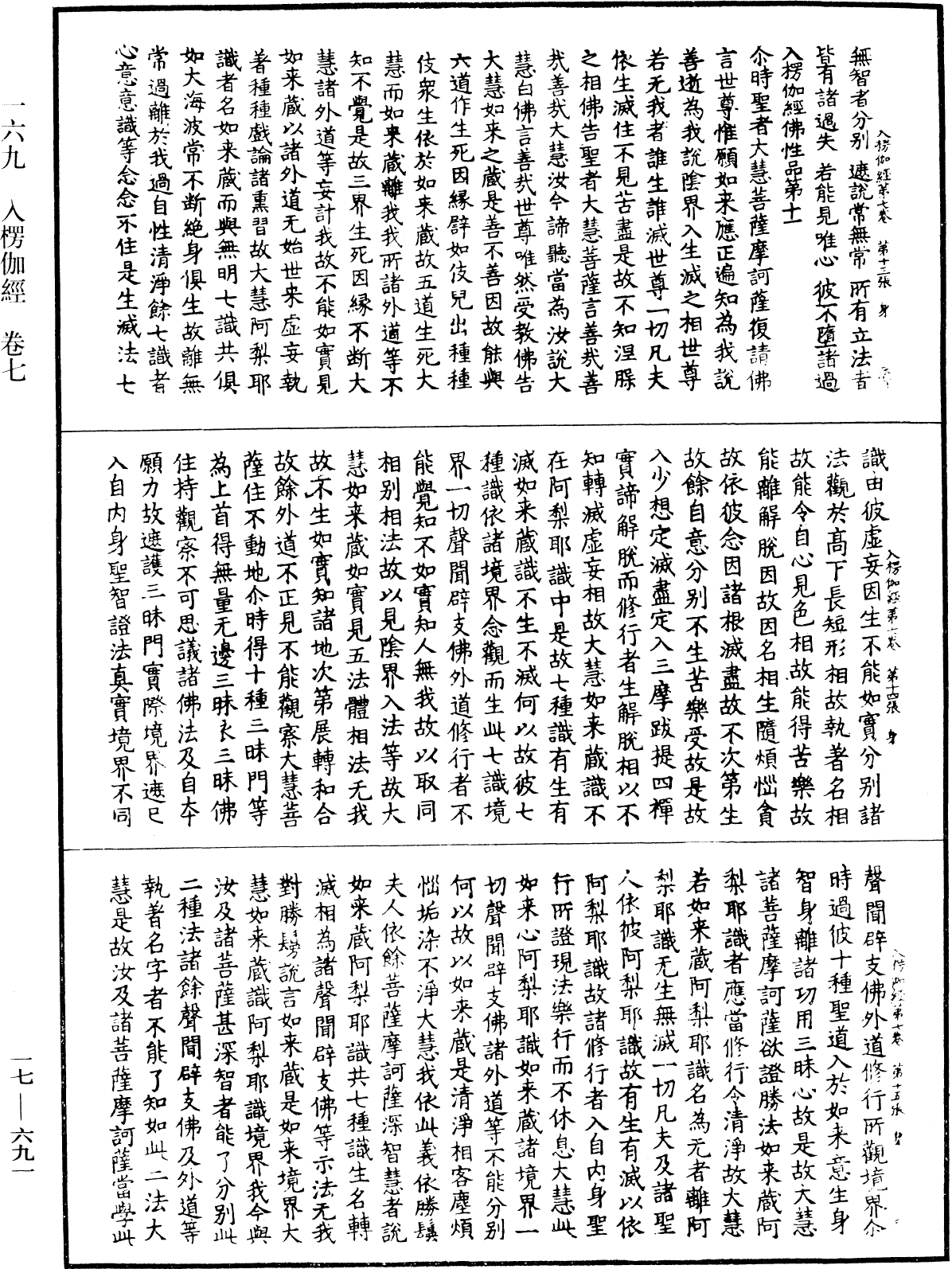 入楞伽經《中華大藏經》_第17冊_第691頁