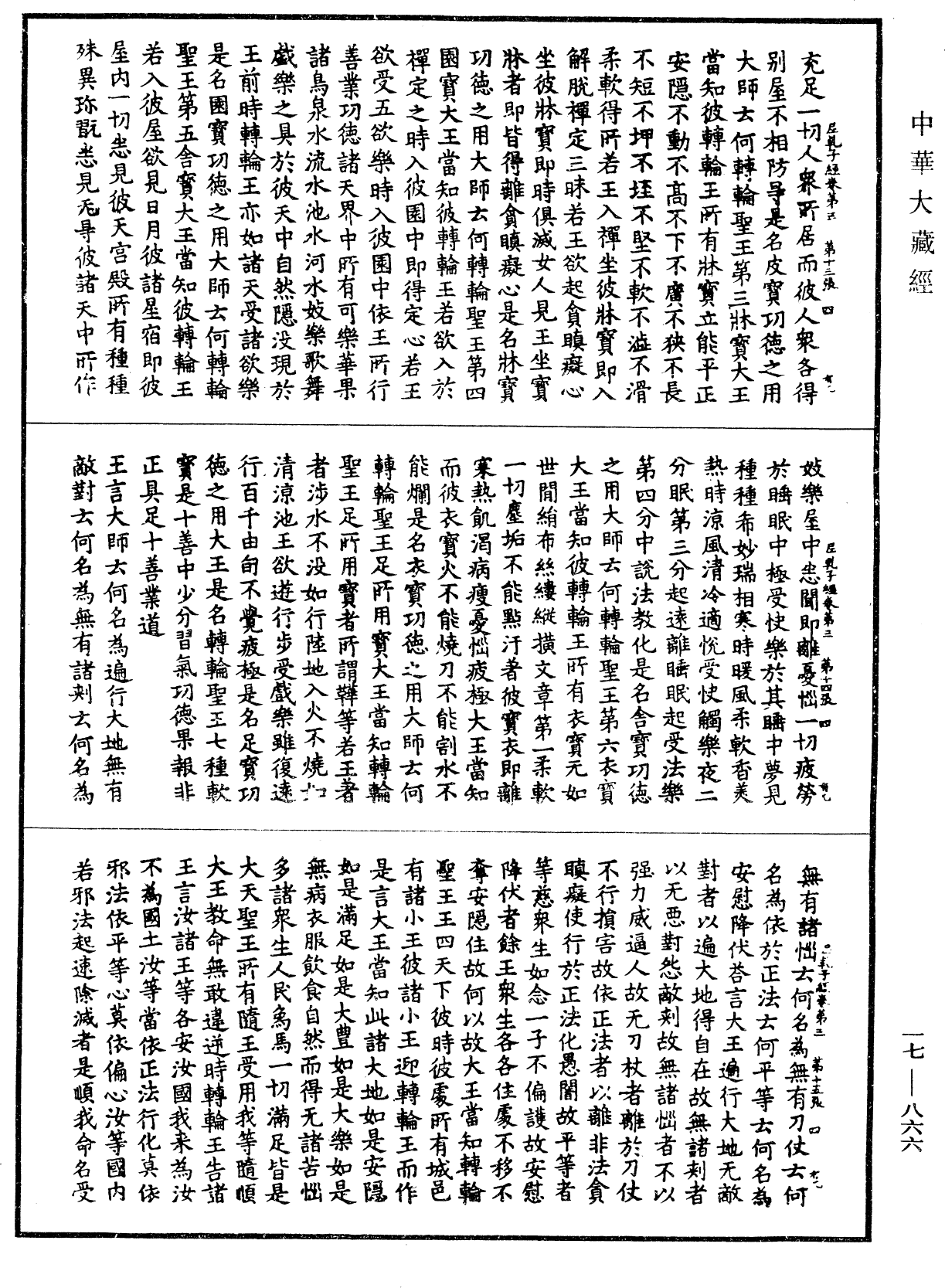 大薩遮尼乾子所說經《中華大藏經》_第17冊_第866頁