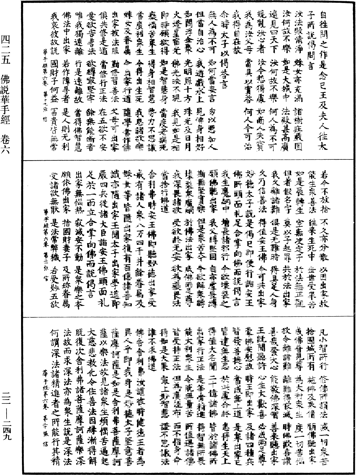 佛說華手經《中華大藏經》_第22冊_第249頁