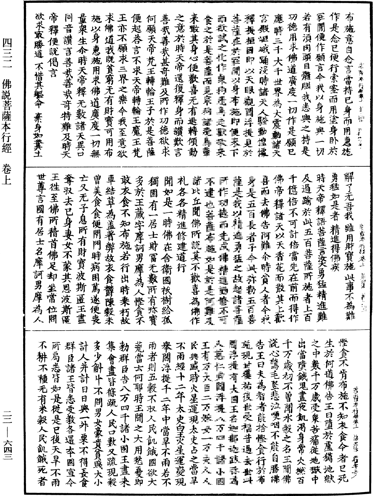 佛說菩薩本行經《中華大藏經》_第22冊_第643頁