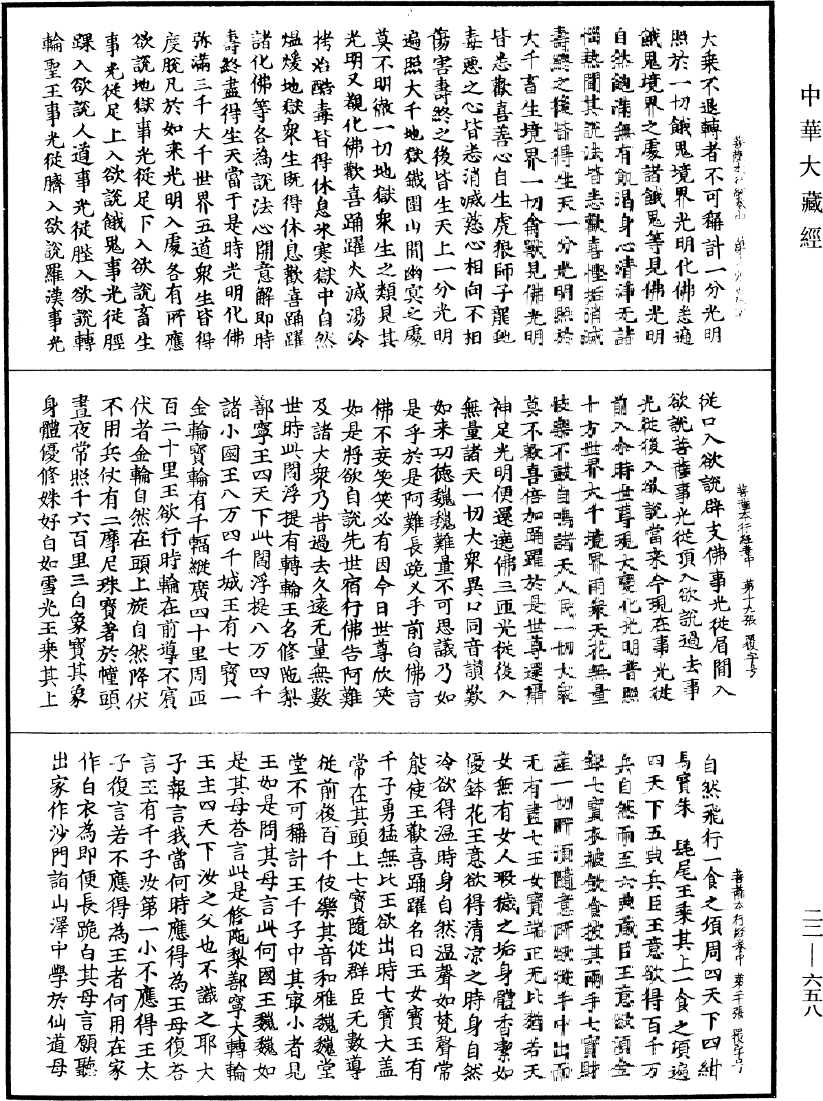 佛說菩薩本行經《中華大藏經》_第22冊_第658頁