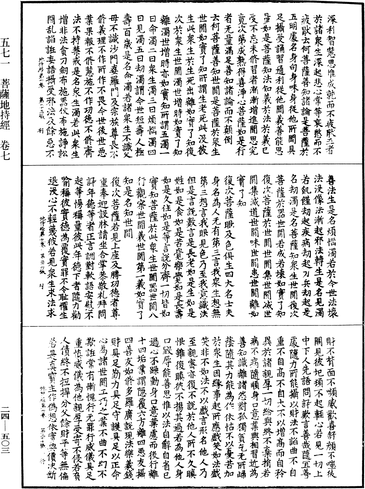 菩薩地持經《中華大藏經》_第24冊_第503頁