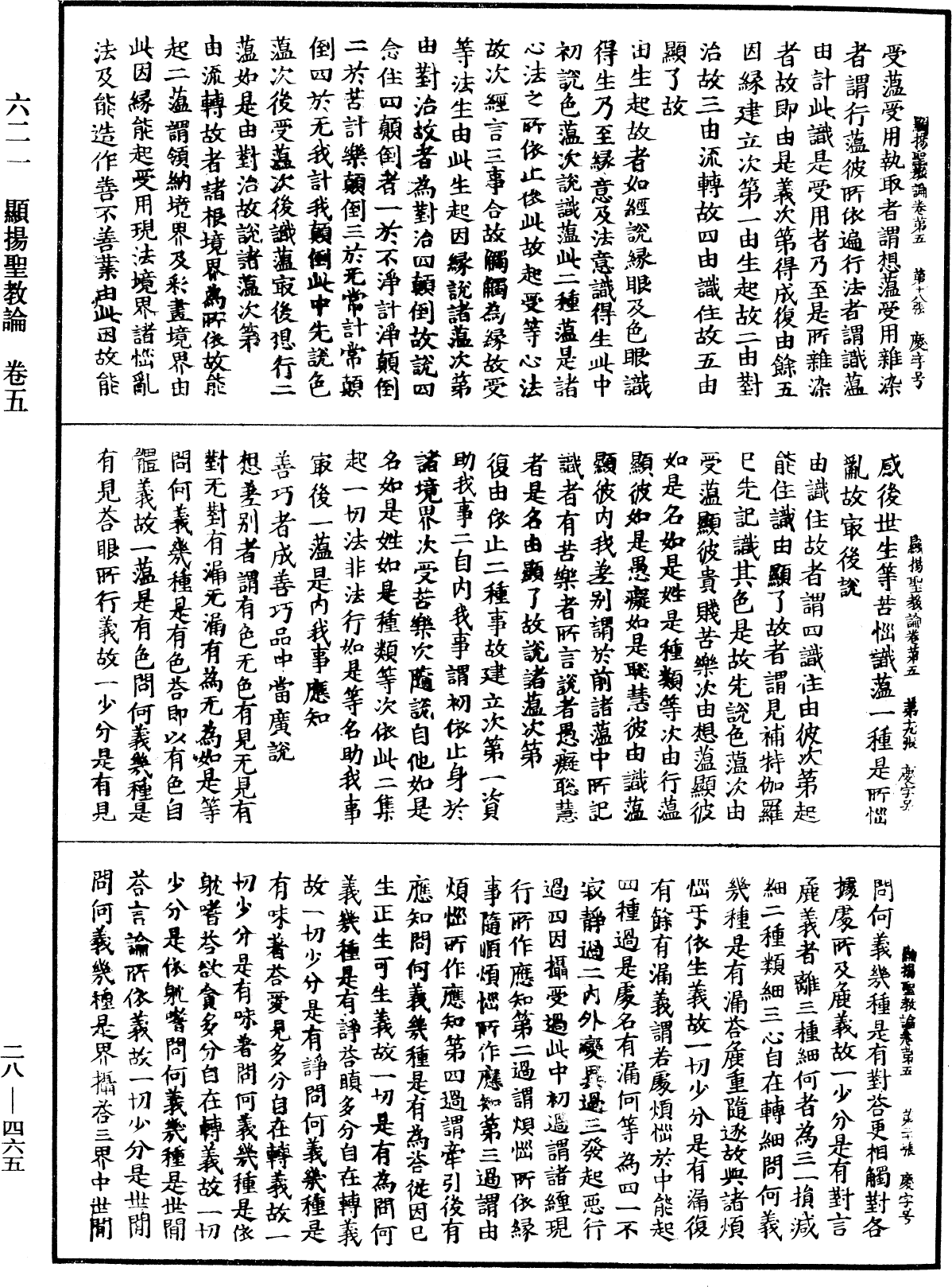 顯揚聖教論《中華大藏經》_第28冊_第0465頁