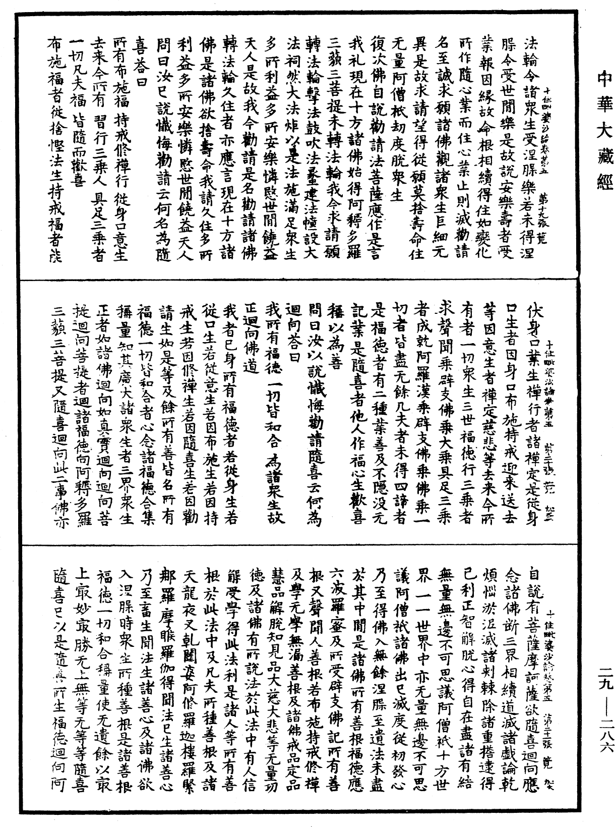 十住毗婆沙論《中華大藏經》_第29冊_第0286頁