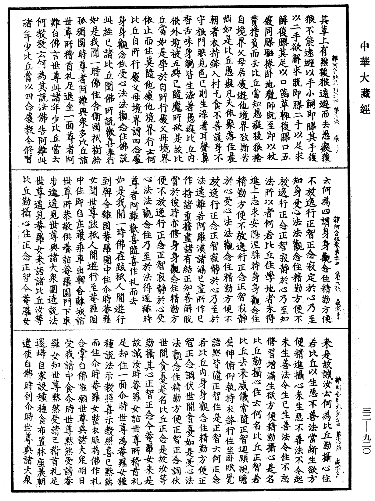 雜阿含經《中華大藏經》_第32冊_第0920頁