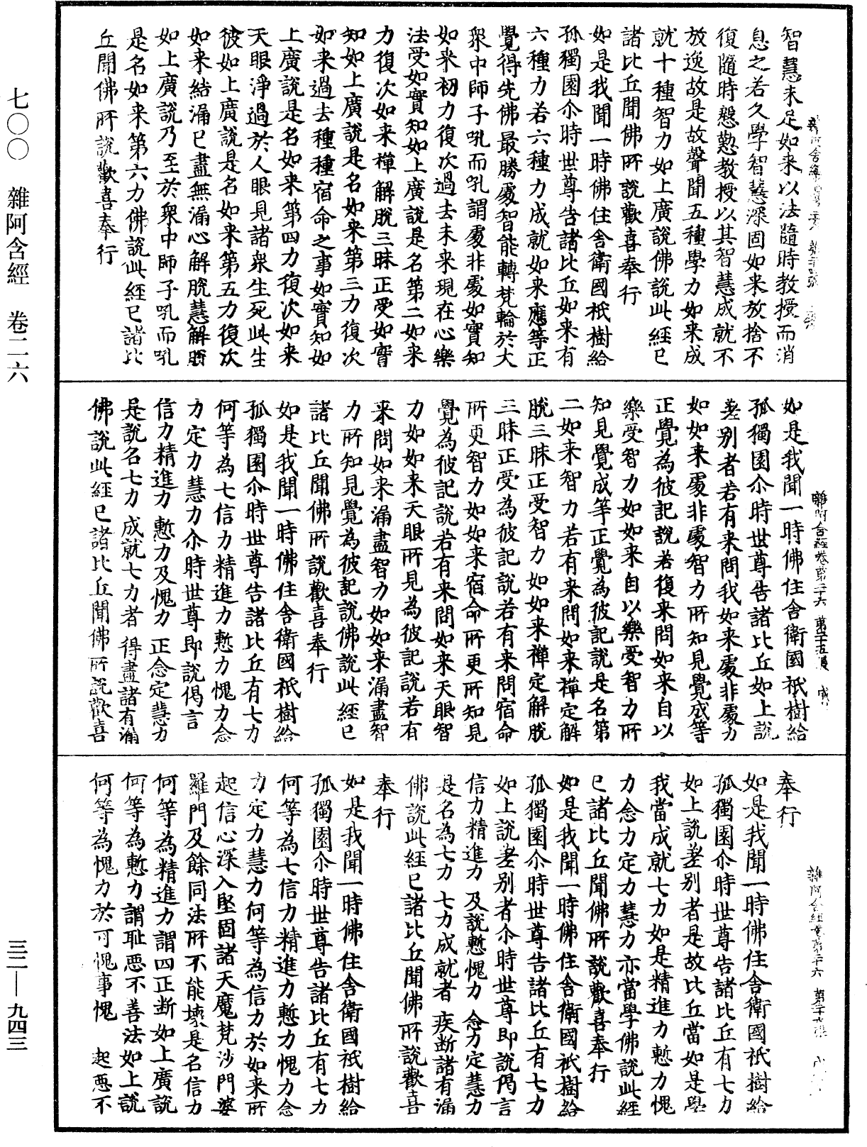 雜阿含經《中華大藏經》_第32冊_第0943頁