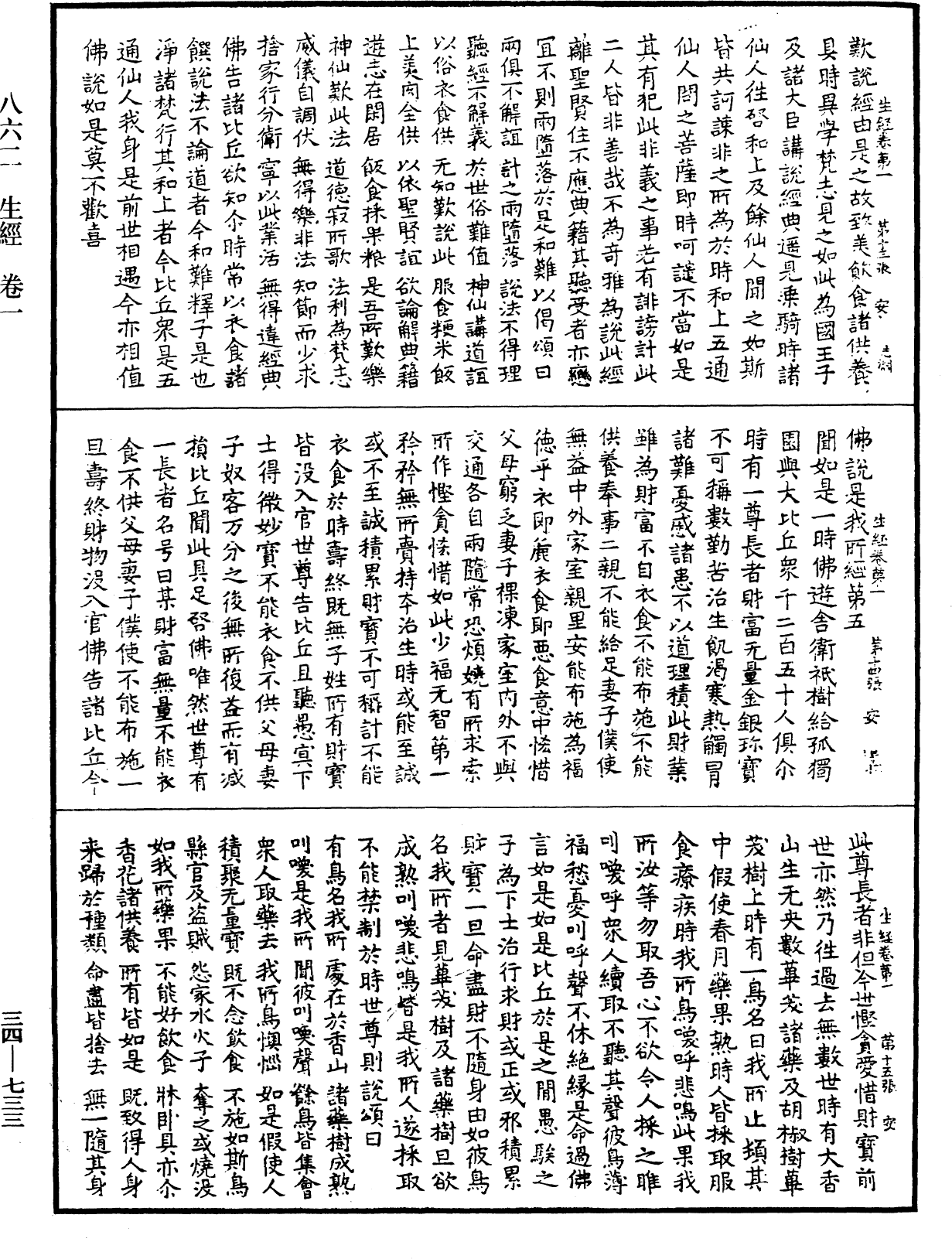 生經《中華大藏經》_第34冊_第0733頁