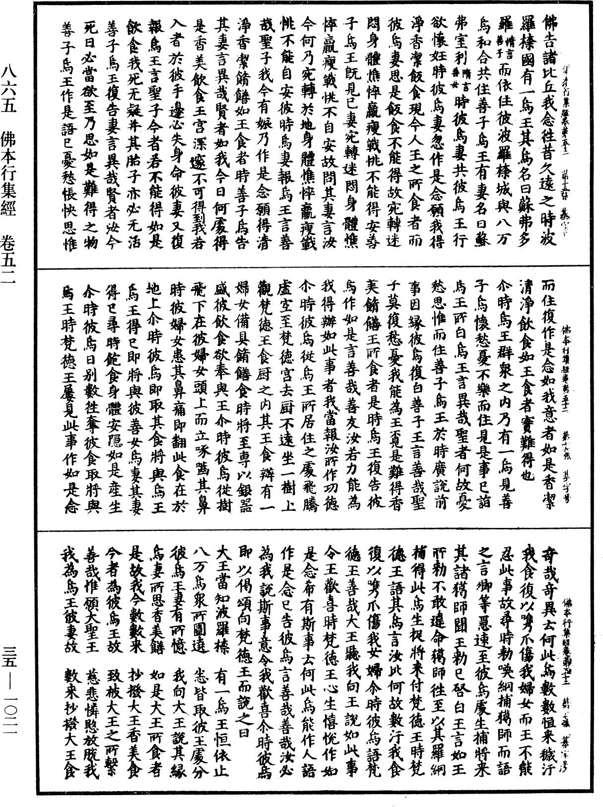 佛本行集經《中華大藏經》_第35冊_第1021頁