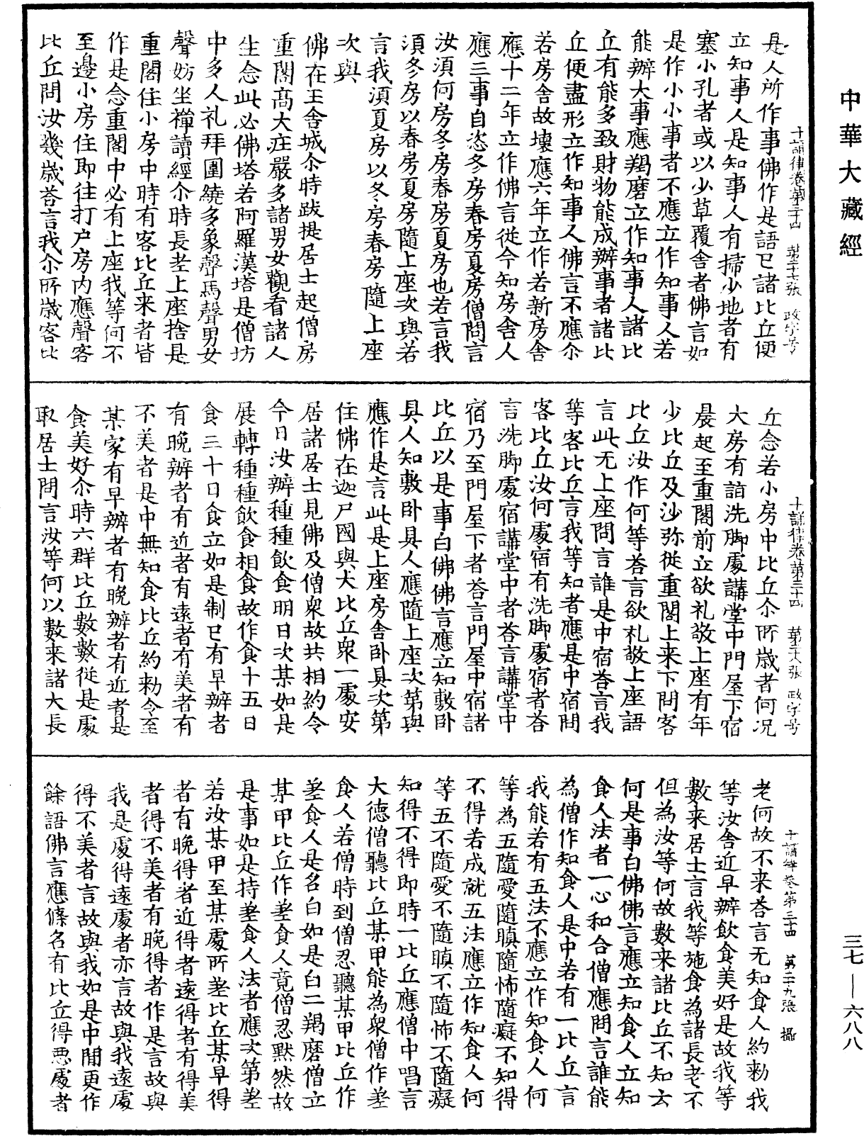 十誦律《中華大藏經》_第37冊_第688頁