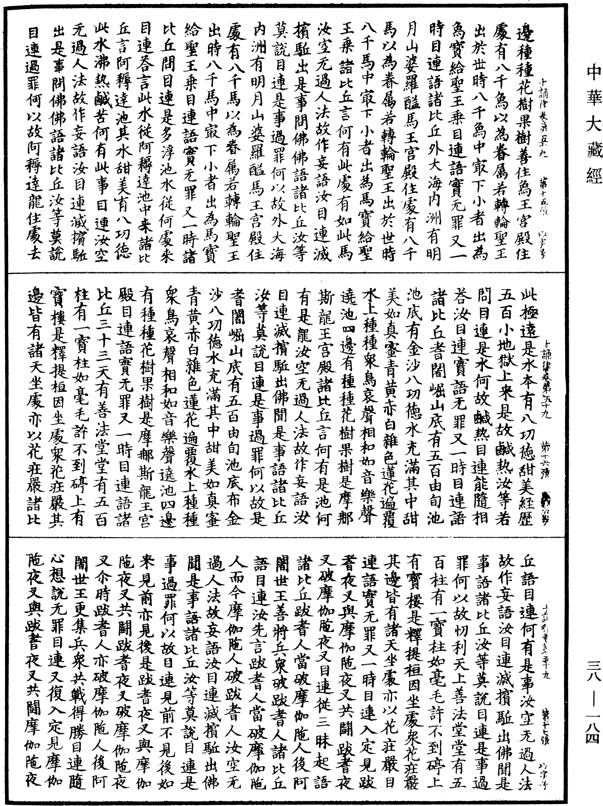 十誦律《中華大藏經》_第38冊_第184頁