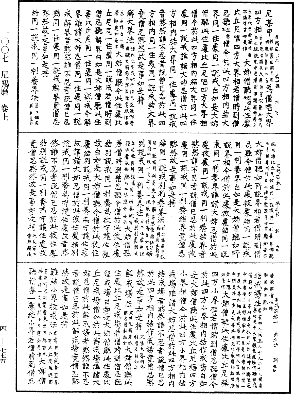 尼羯磨《中華大藏經》_第41冊_第775頁