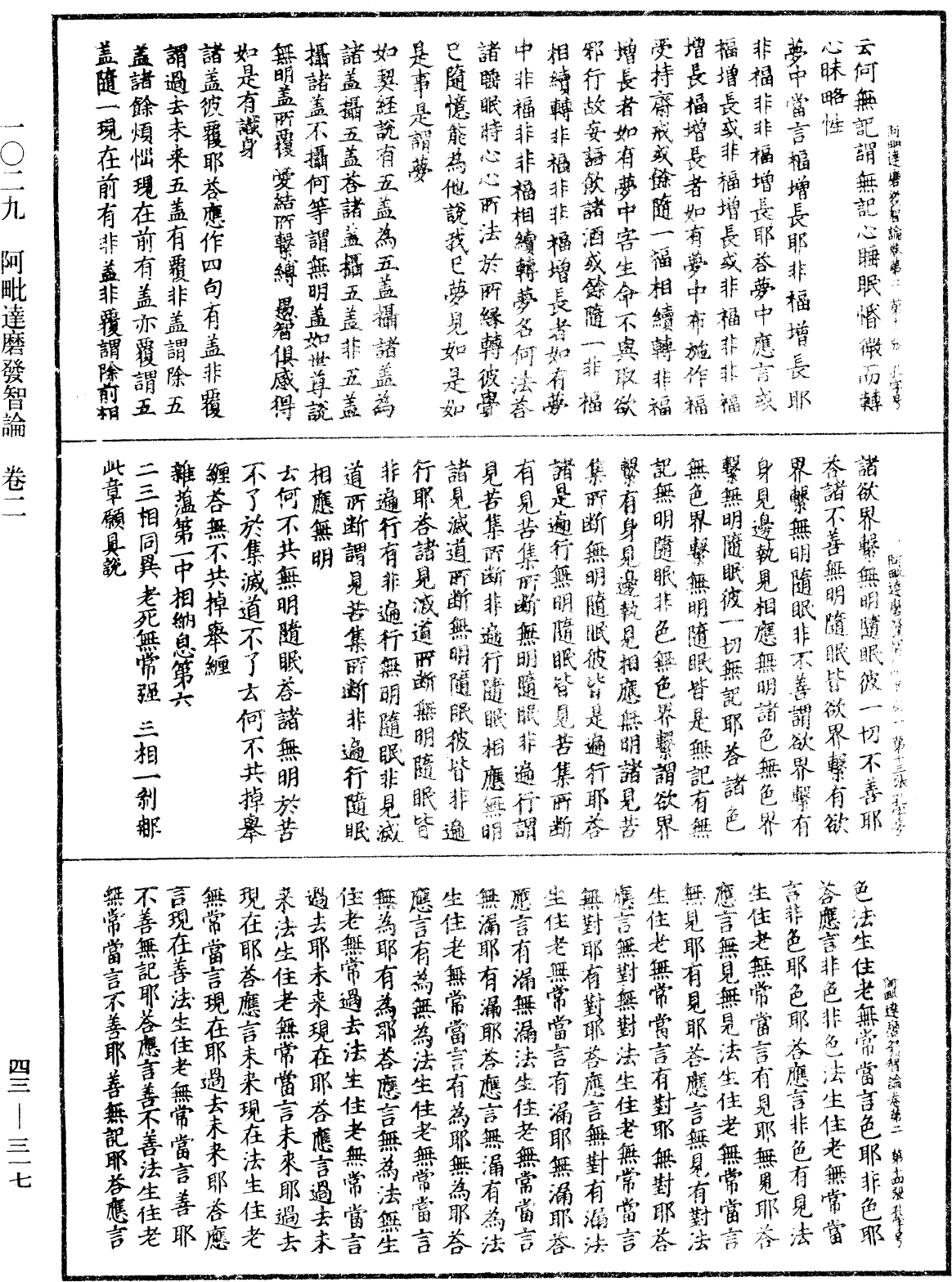 阿毗達磨發智論《中華大藏經》_第43冊_第317頁