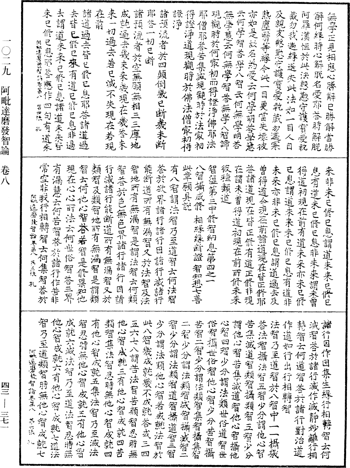 阿毗達磨發智論《中華大藏經》_第43冊_第371頁