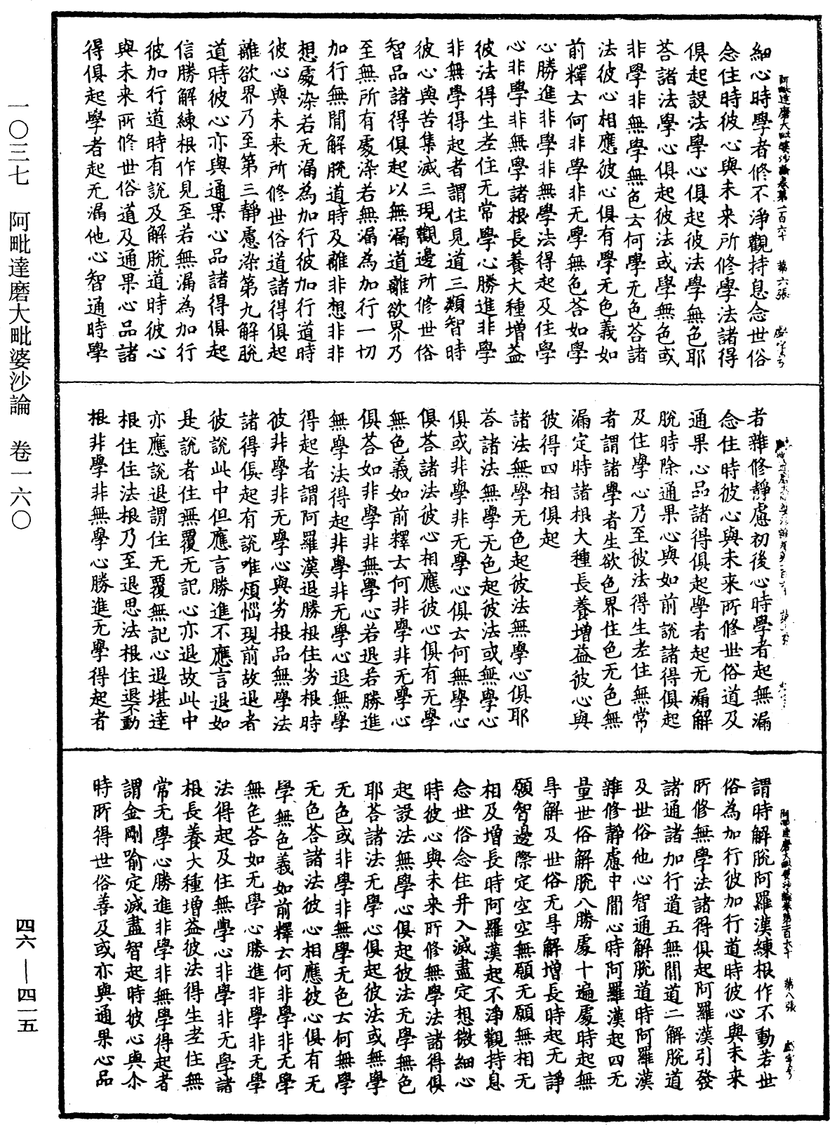 阿毗達磨大毗婆沙論《中華大藏經》_第46冊_第0415頁