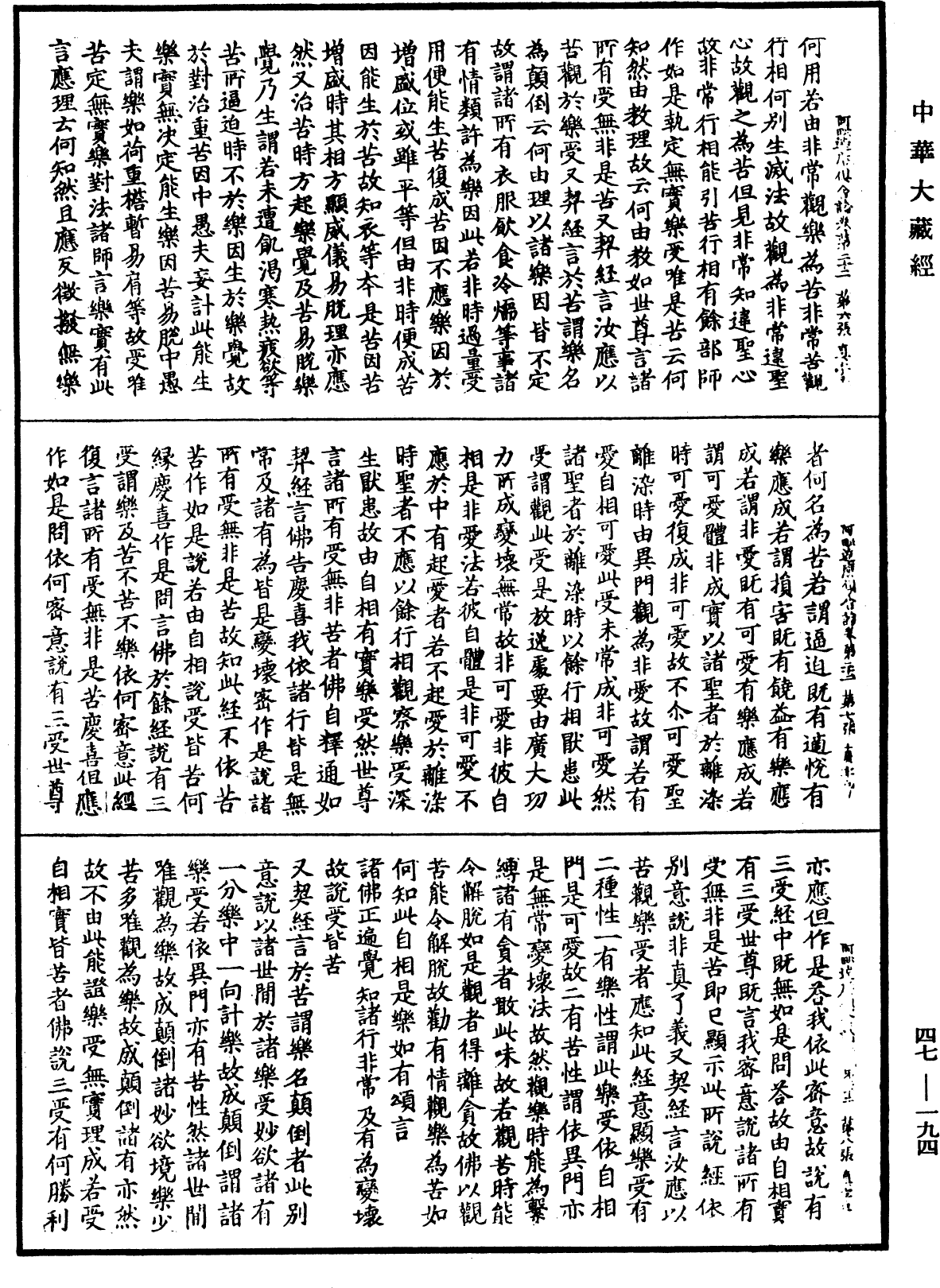 阿毗達磨俱舍論《中華大藏經》_第47冊_第194頁