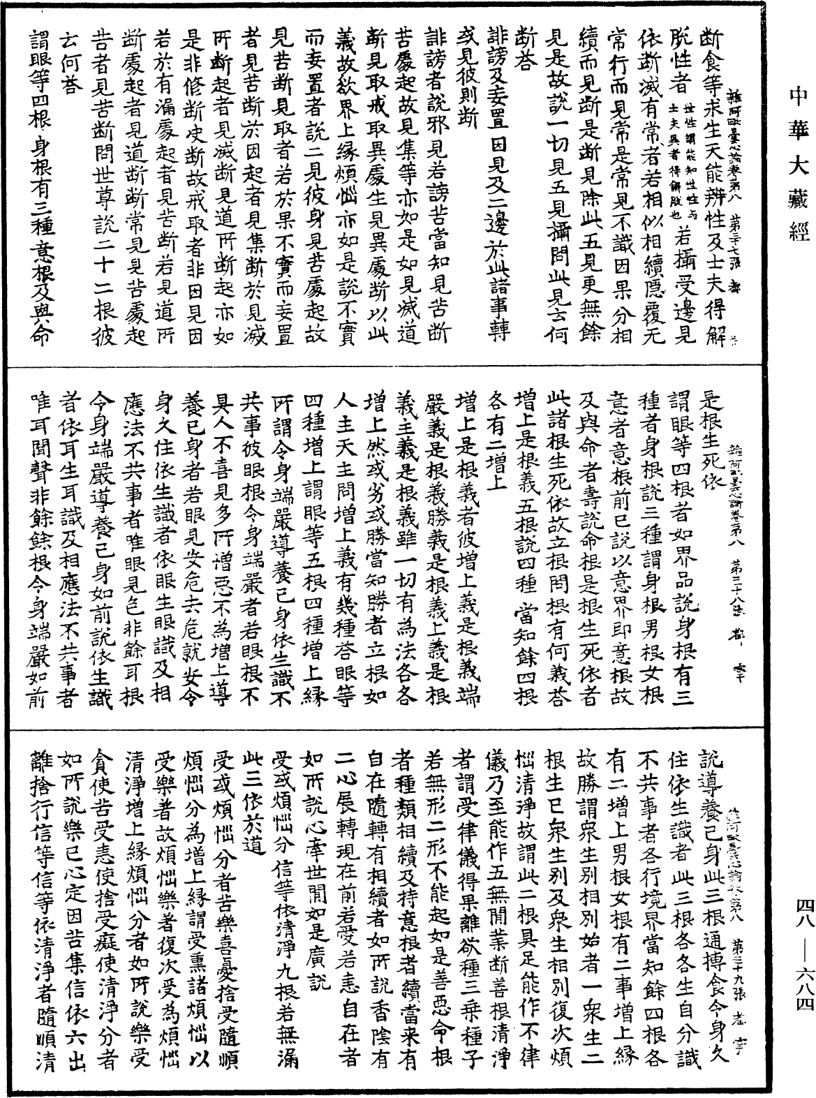 雜阿毗曇心論《中華大藏經》_第48冊_第0684頁