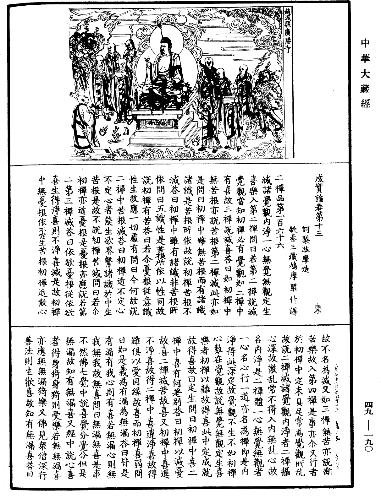 成实论《中华大藏经》_第49册_第0190页