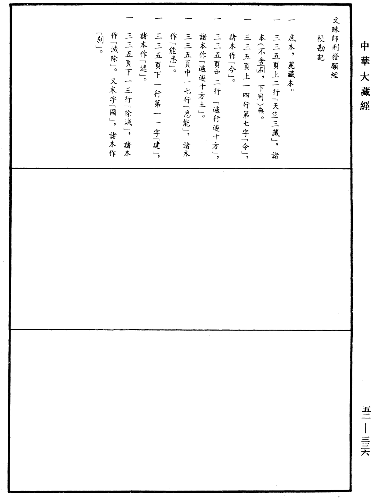 文殊師利發願經《中華大藏經》_第52冊_第336頁