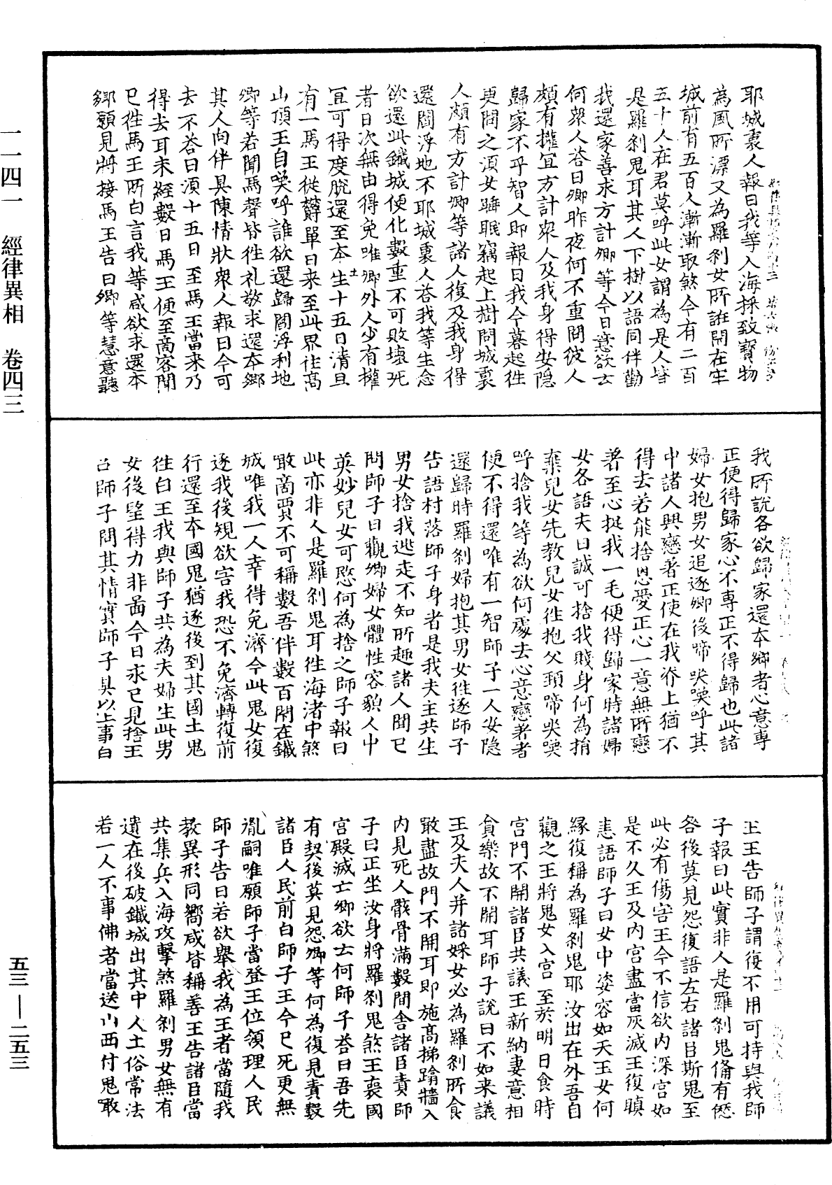 经律异相《中华大藏经》_第53册_第253页