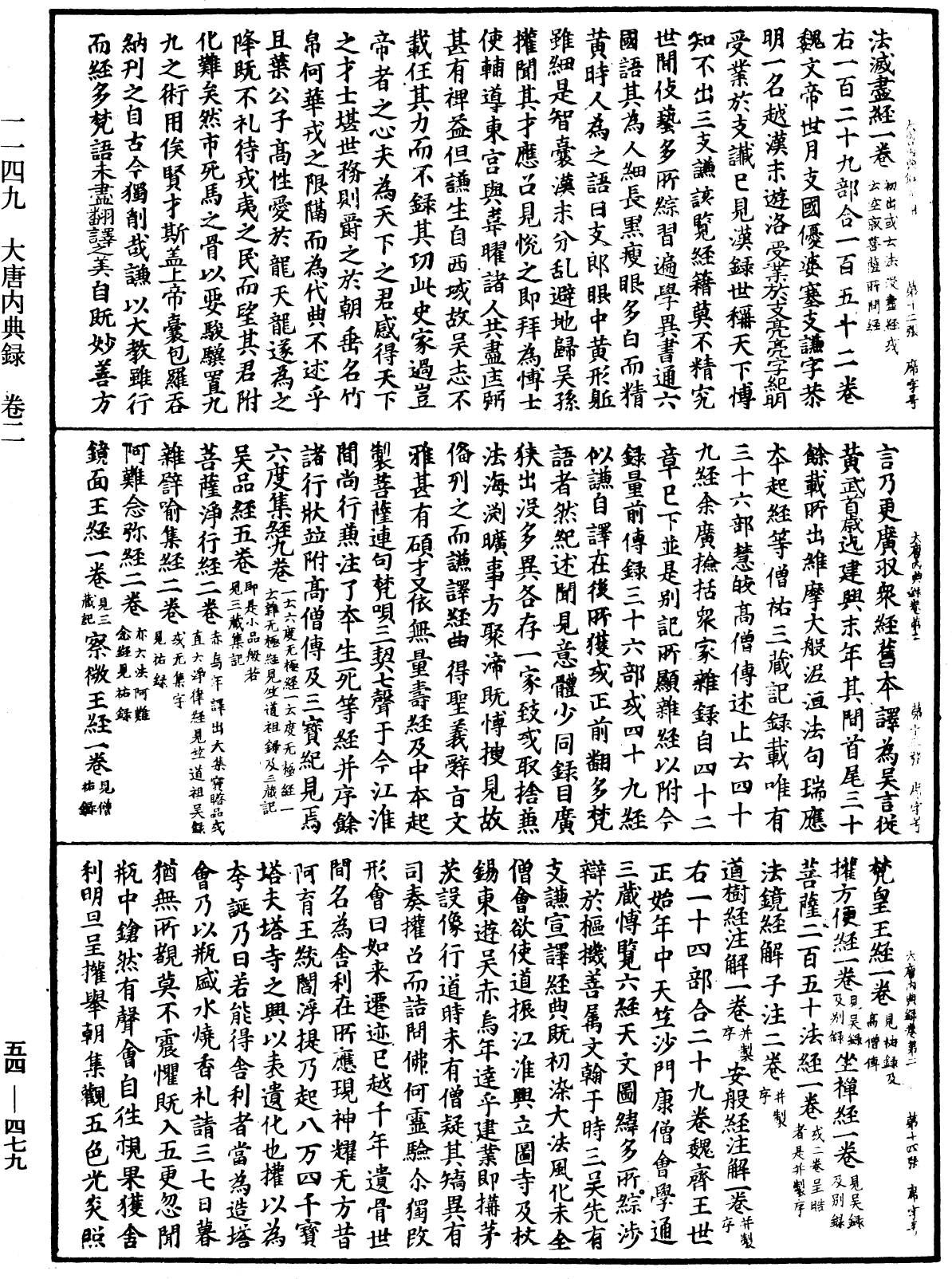 大唐內典錄《中華大藏經》_第54冊_第479頁