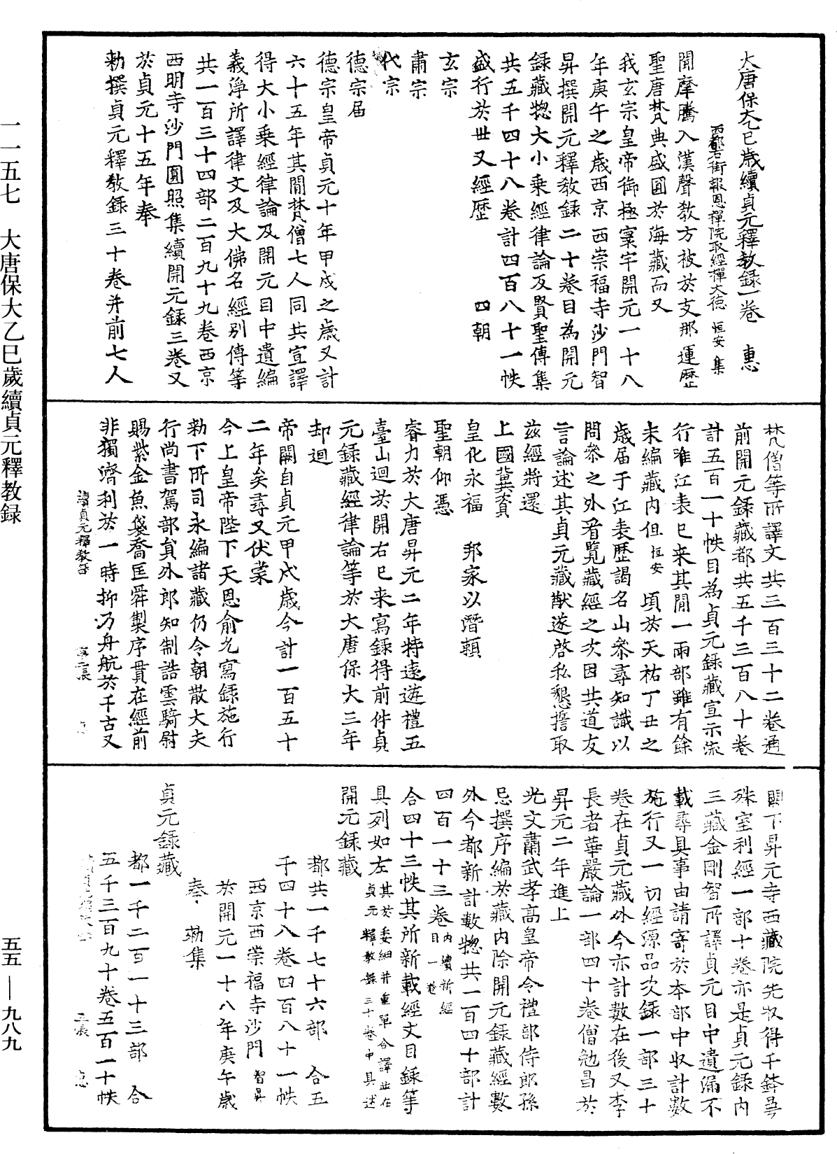 大唐保大乙巳歲續貞元釋教錄《中華大藏經》_第55冊_第989頁