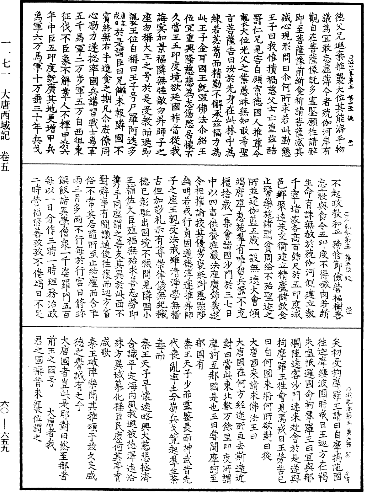 大唐西域記《中華大藏經》_第60冊_第0659頁