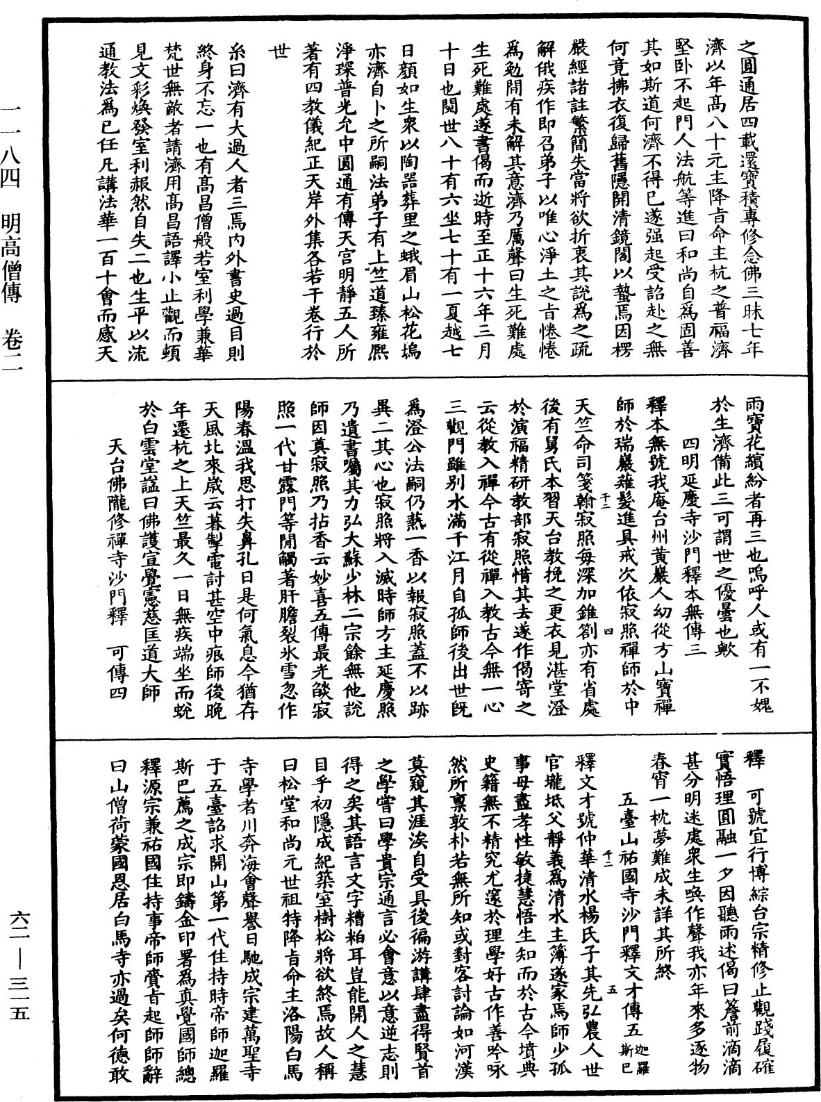 明高僧傳《中華大藏經》_第62冊_第0315頁