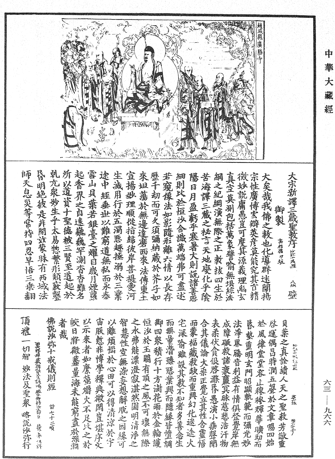 佛說沙彌十戒儀則經《中華大藏經》_第63冊_第0966頁