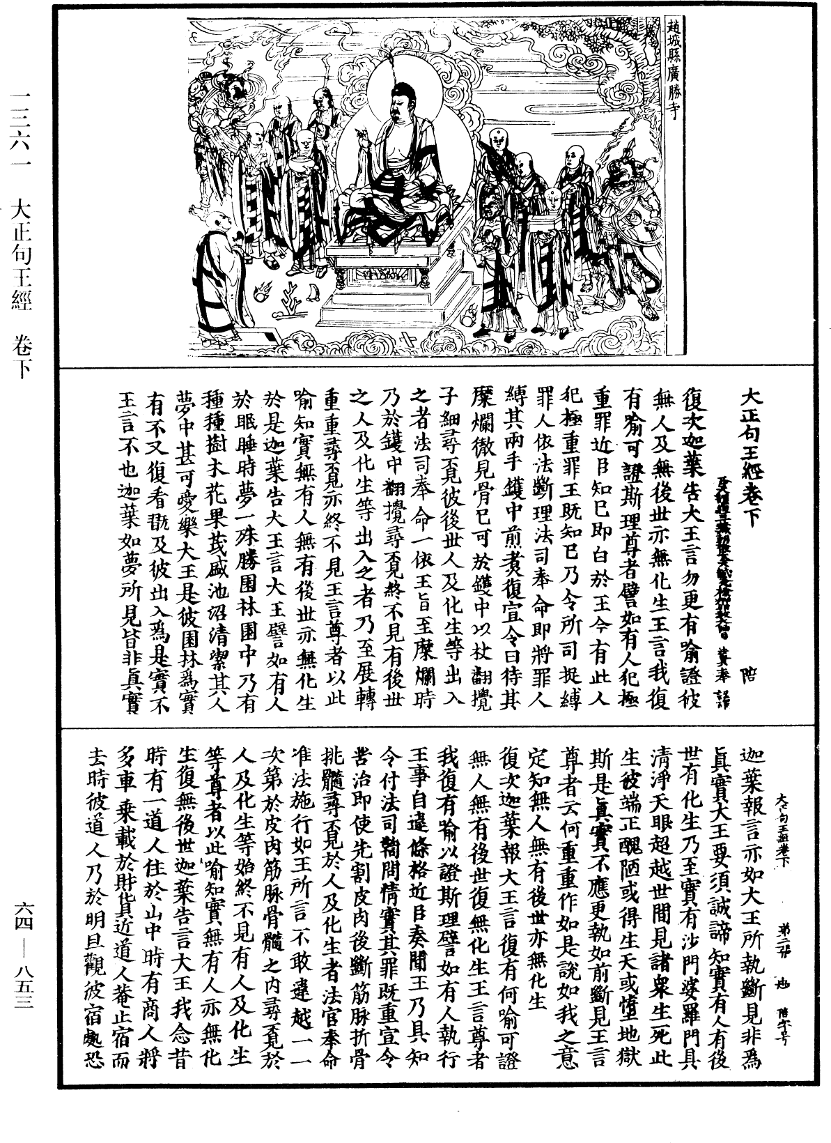 大正句王經《中華大藏經》_第64冊_第0853頁