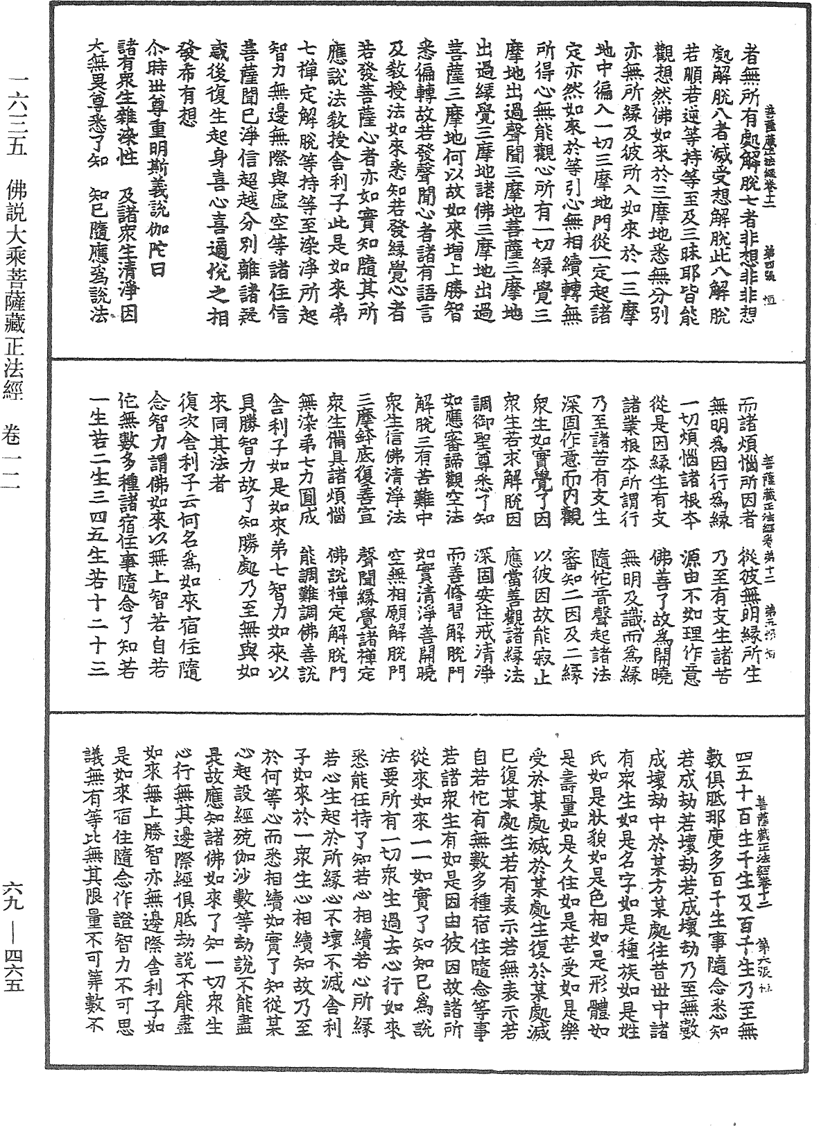 佛说大乘菩萨藏正法经《中华大藏经》_第69册_第465页