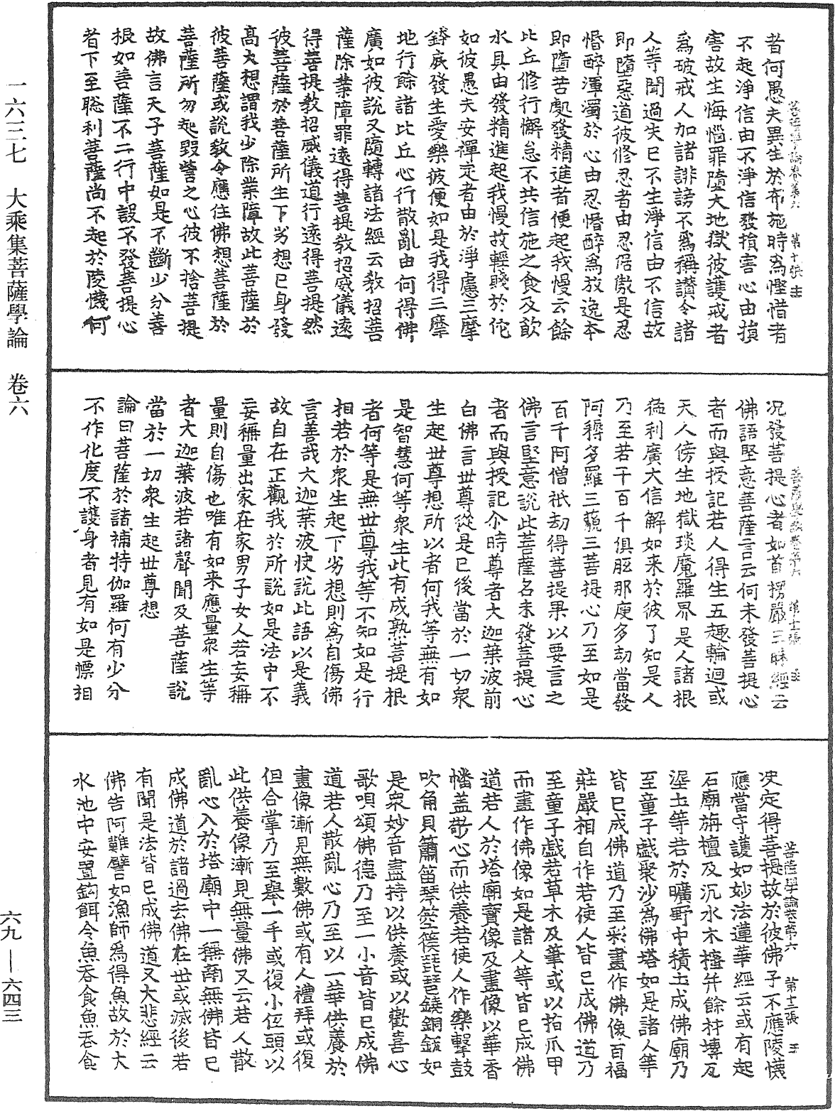 大乘集菩薩學論《中華大藏經》_第69冊_第643頁