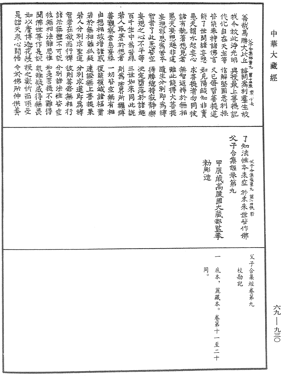 父子合集經《中華大藏經》_第69冊_第930頁