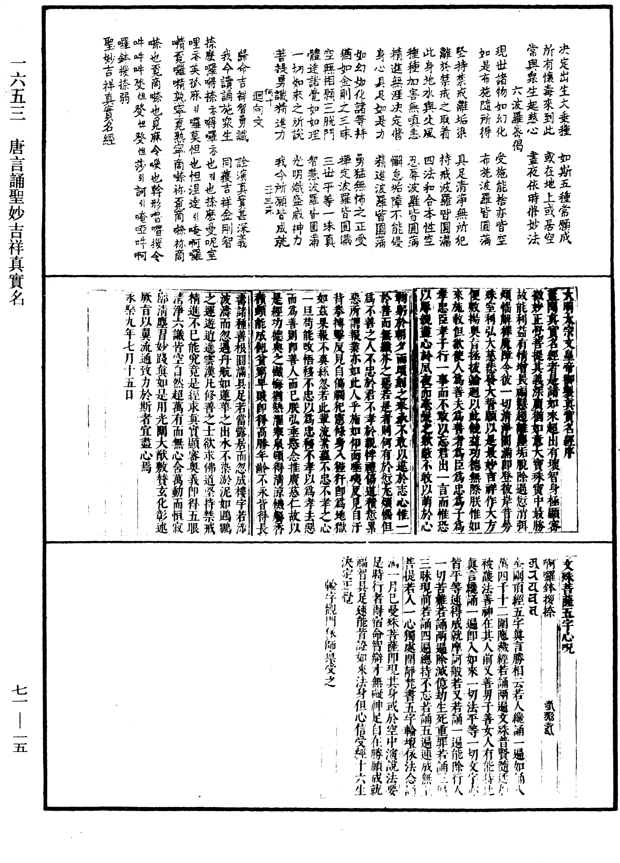 唐言誦聖妙吉祥真實名《中華大藏經》_第71冊_第015頁