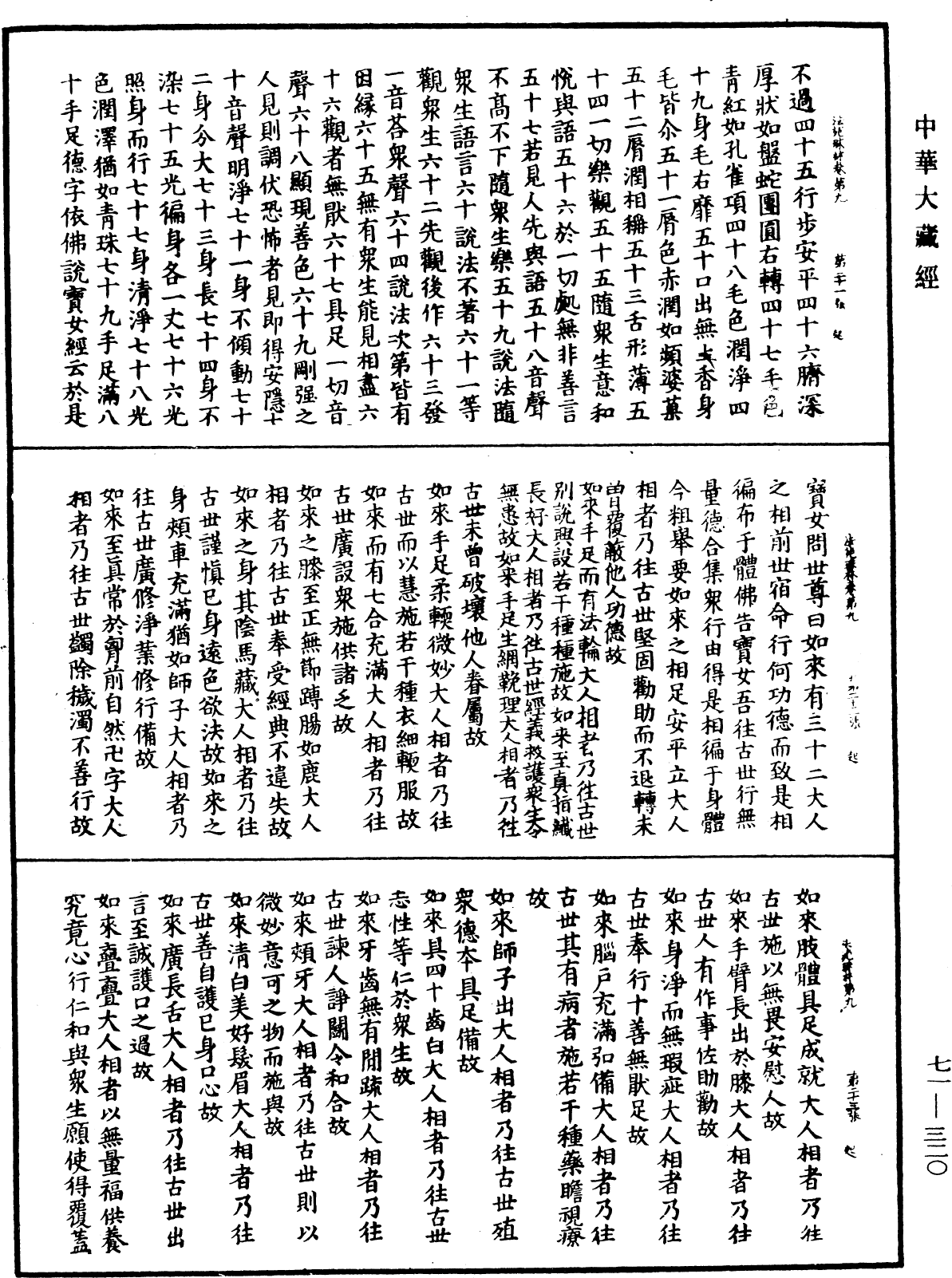 法苑珠林《中華大藏經》_第71冊_第320頁