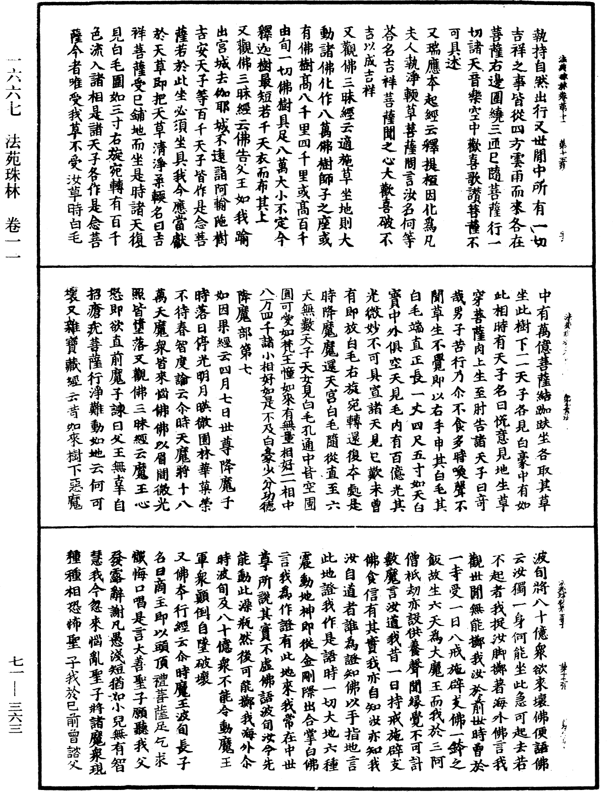 法苑珠林《中華大藏經》_第71冊_第363頁