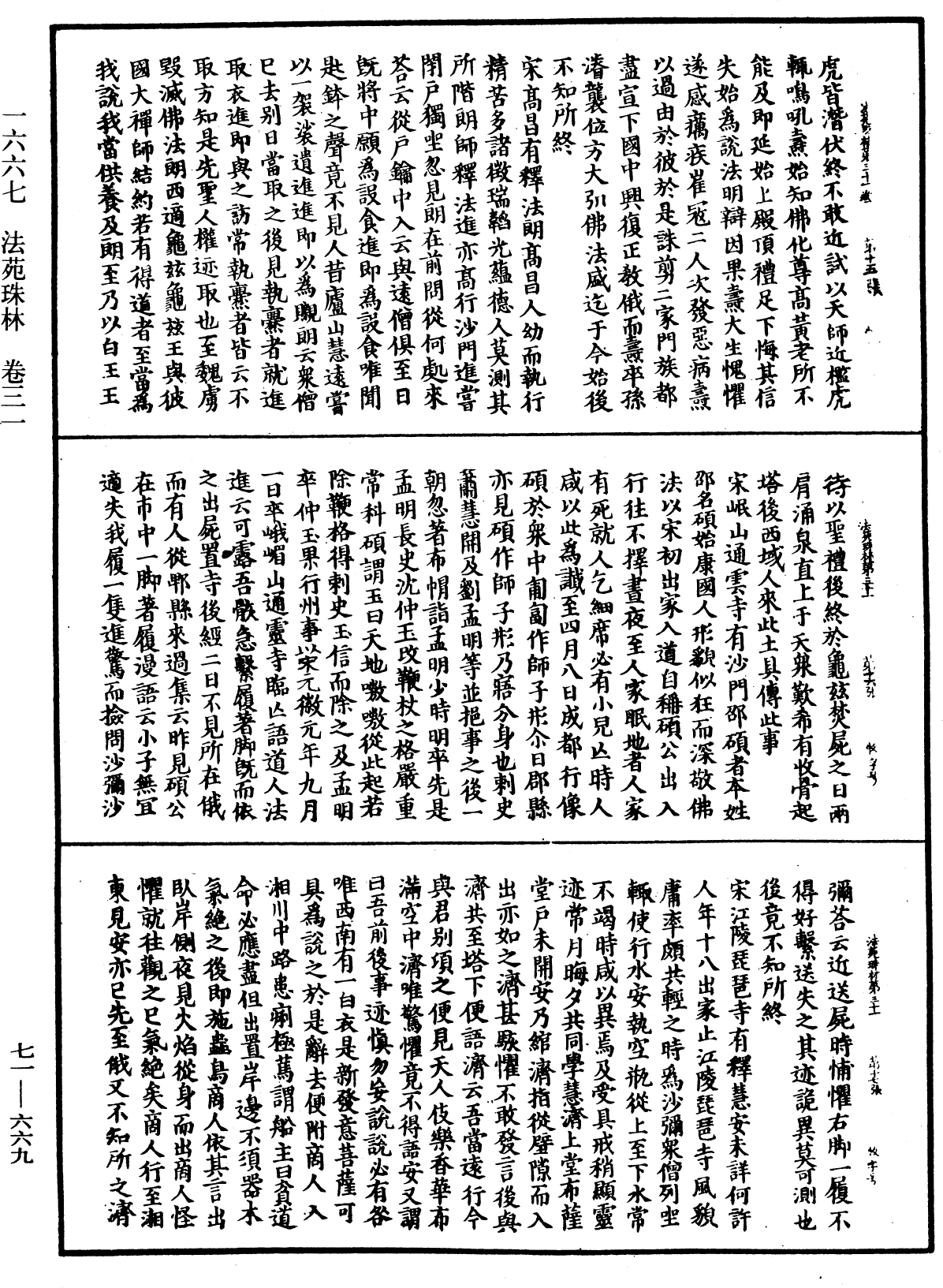 法苑珠林《中华大藏经》_第71册_第669页