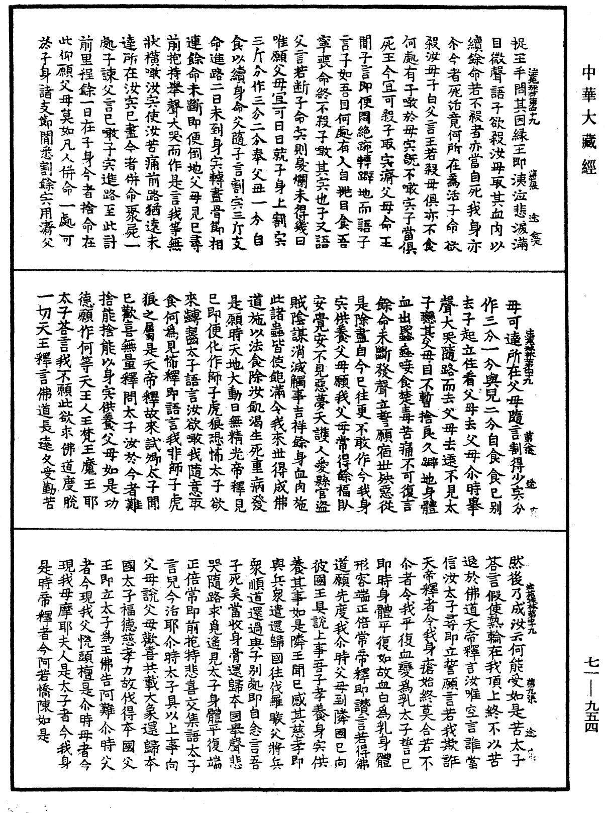 法苑珠林《中华大藏经》_第71册_第954页