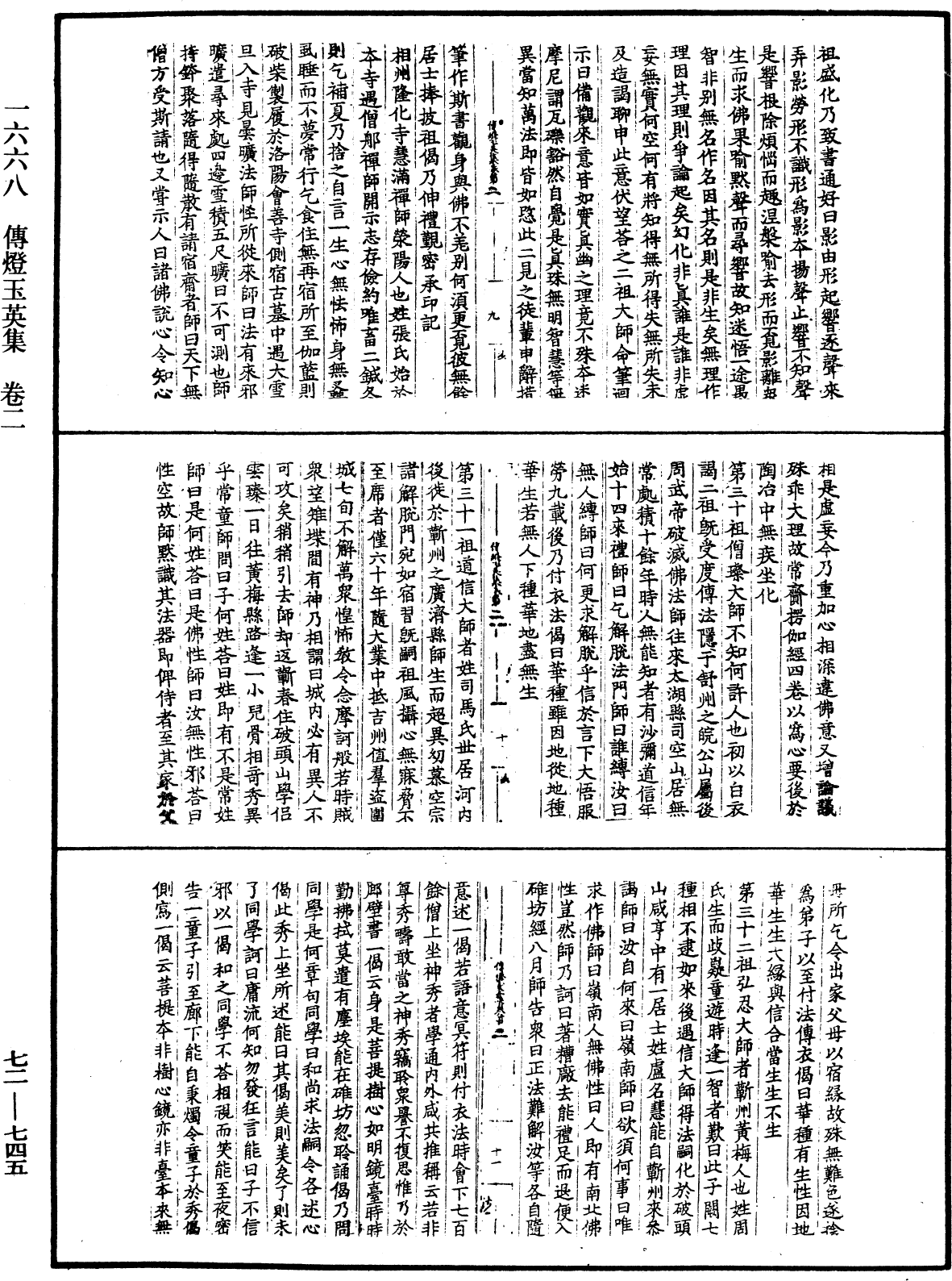 傳燈玉英集《中華大藏經》_第72冊_第745頁