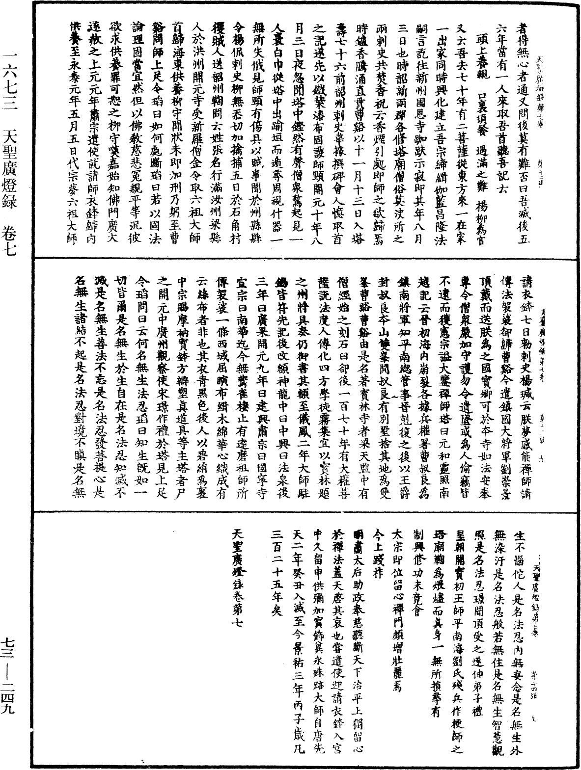 天聖廣燈錄《中華大藏經》_第73冊_第0249頁