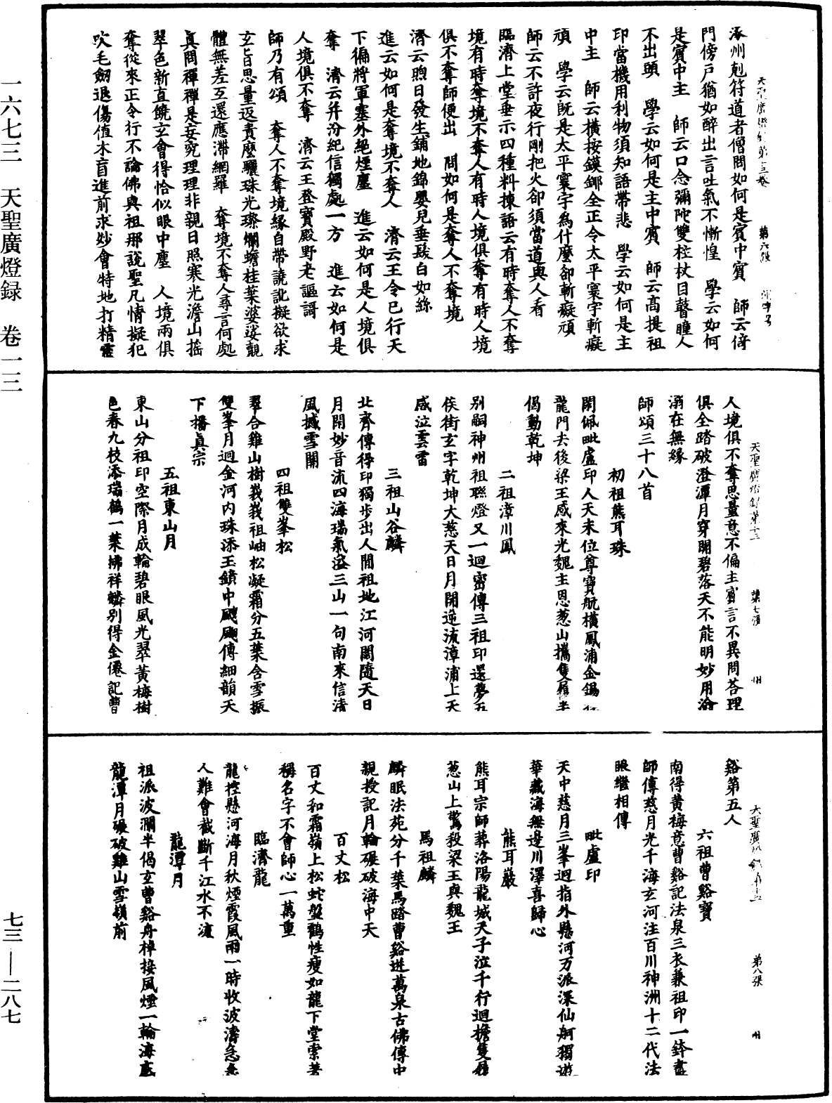 天聖廣燈錄《中華大藏經》_第73冊_第0287頁