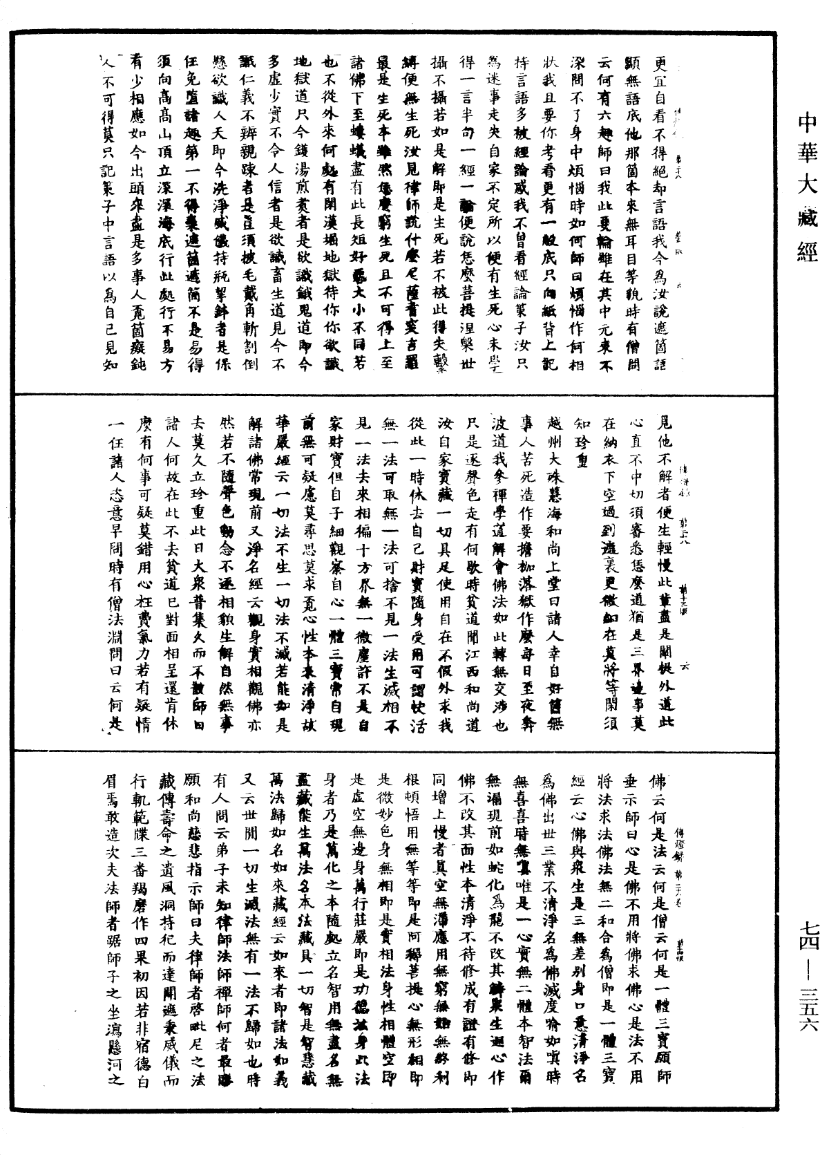 景德傳燈錄《中華大藏經》_第74冊_第356頁