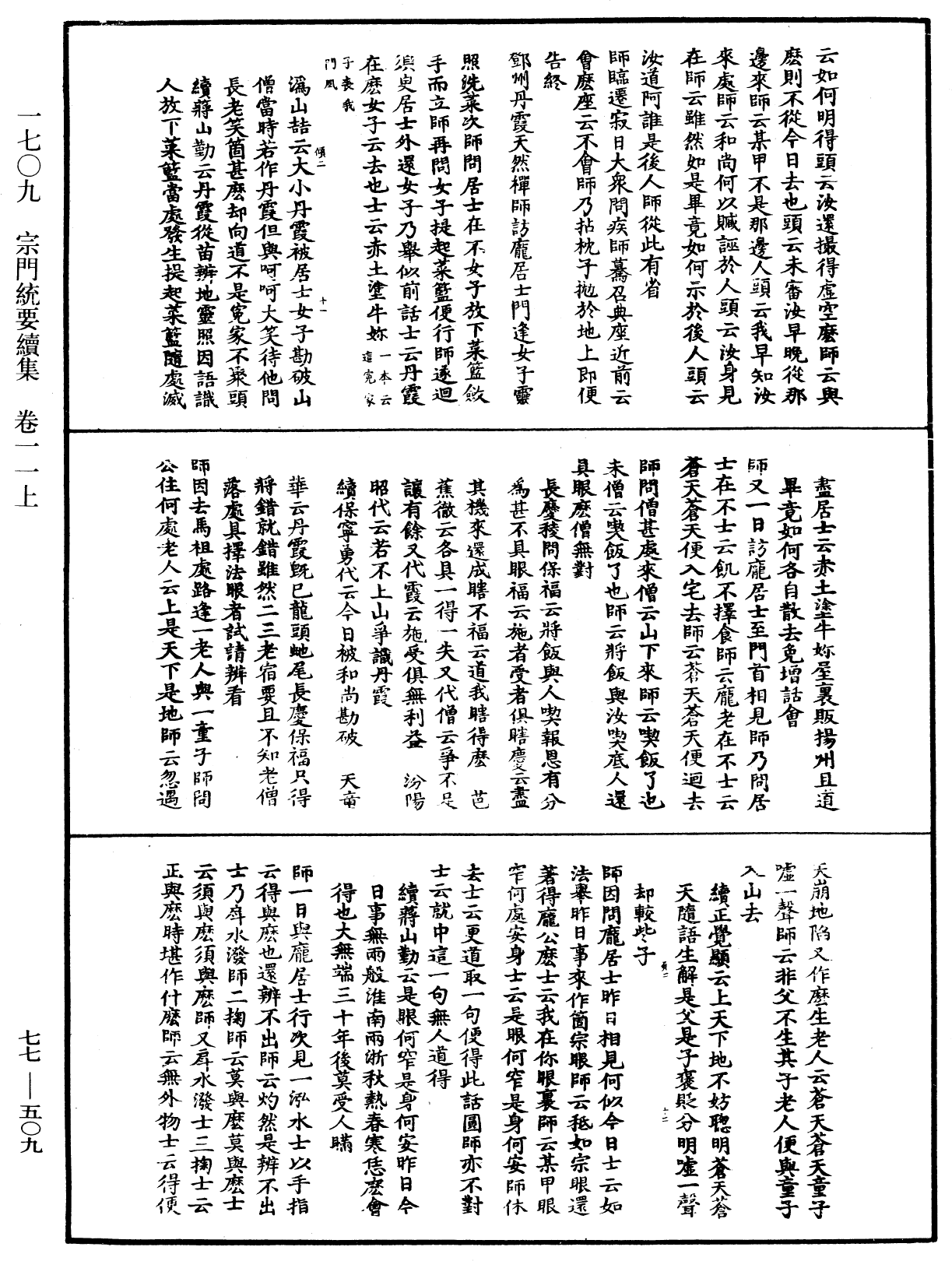 宗門統要續集《中華大藏經》_第77冊_第509頁